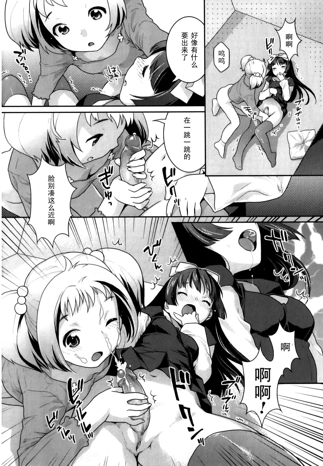 Futari no Seichou page 6 full