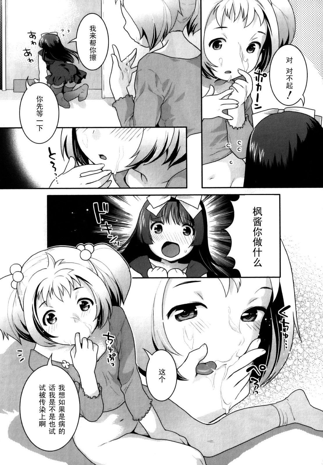 Futari no Seichou page 7 full