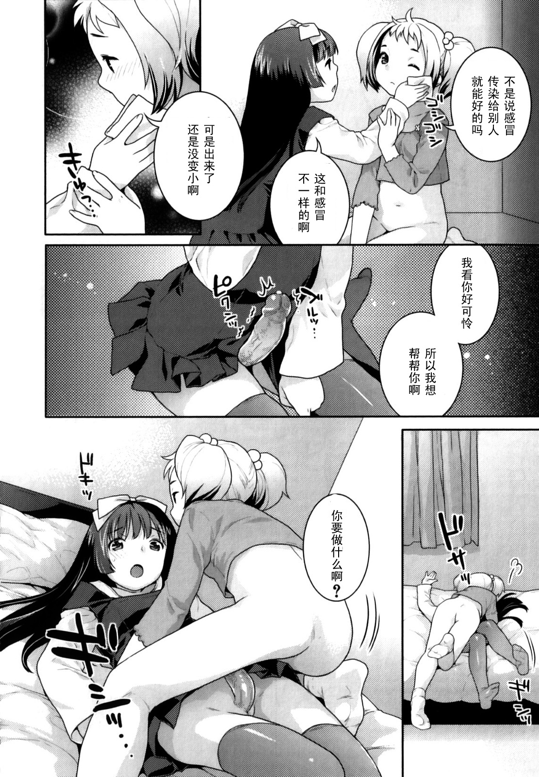 Futari no Seichou page 8 full