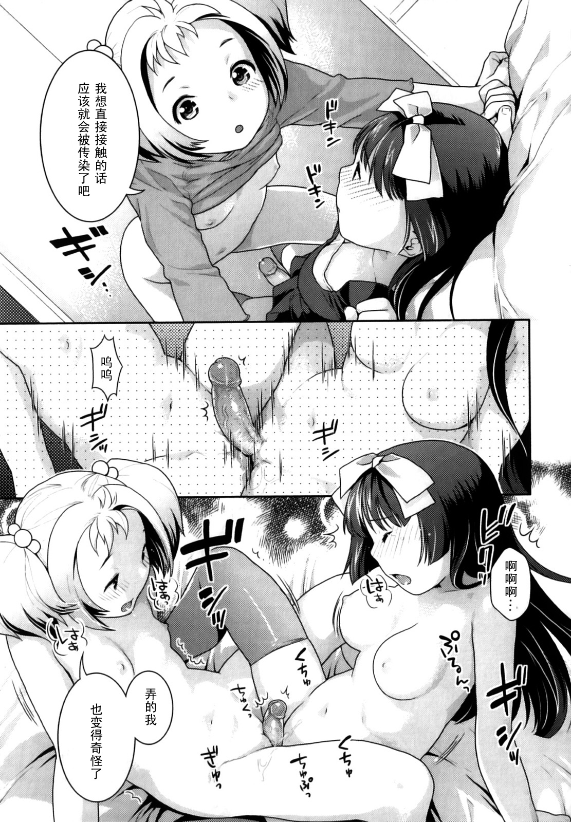 Futari no Seichou page 9 full