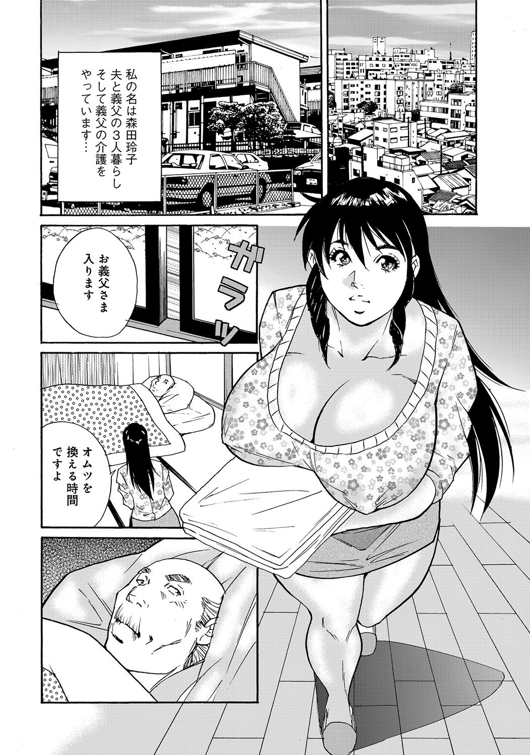 Shuuto Kaigo Gifu no Osewa wa Yome no Tsutome desu page 2 full