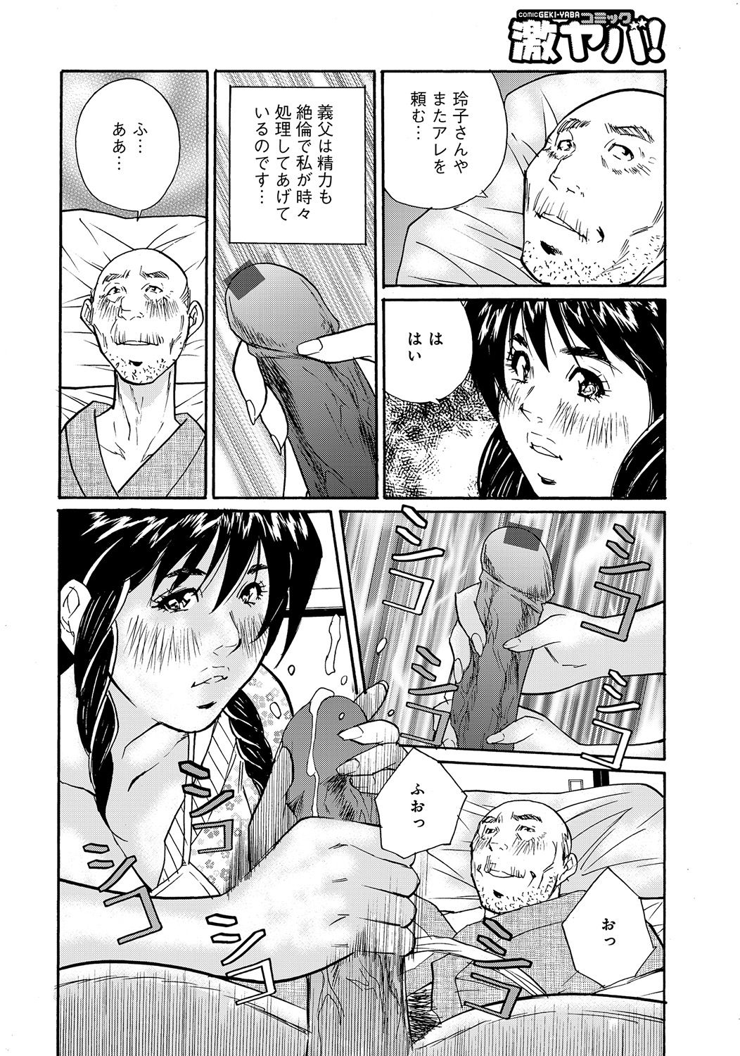 Shuuto Kaigo Gifu no Osewa wa Yome no Tsutome desu page 4 full