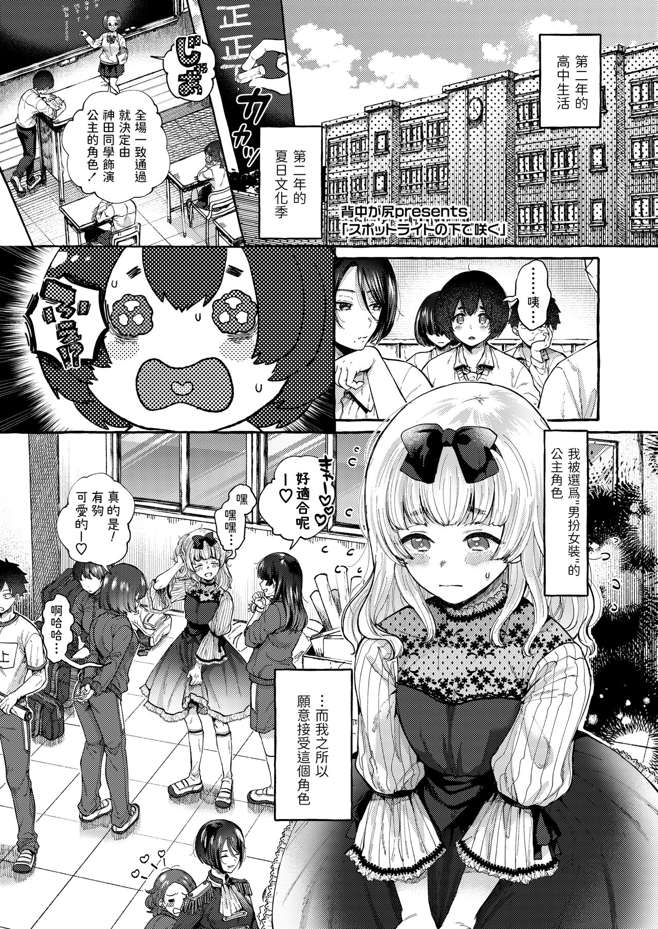 Spotlight no Shita de Saku page 1 full
