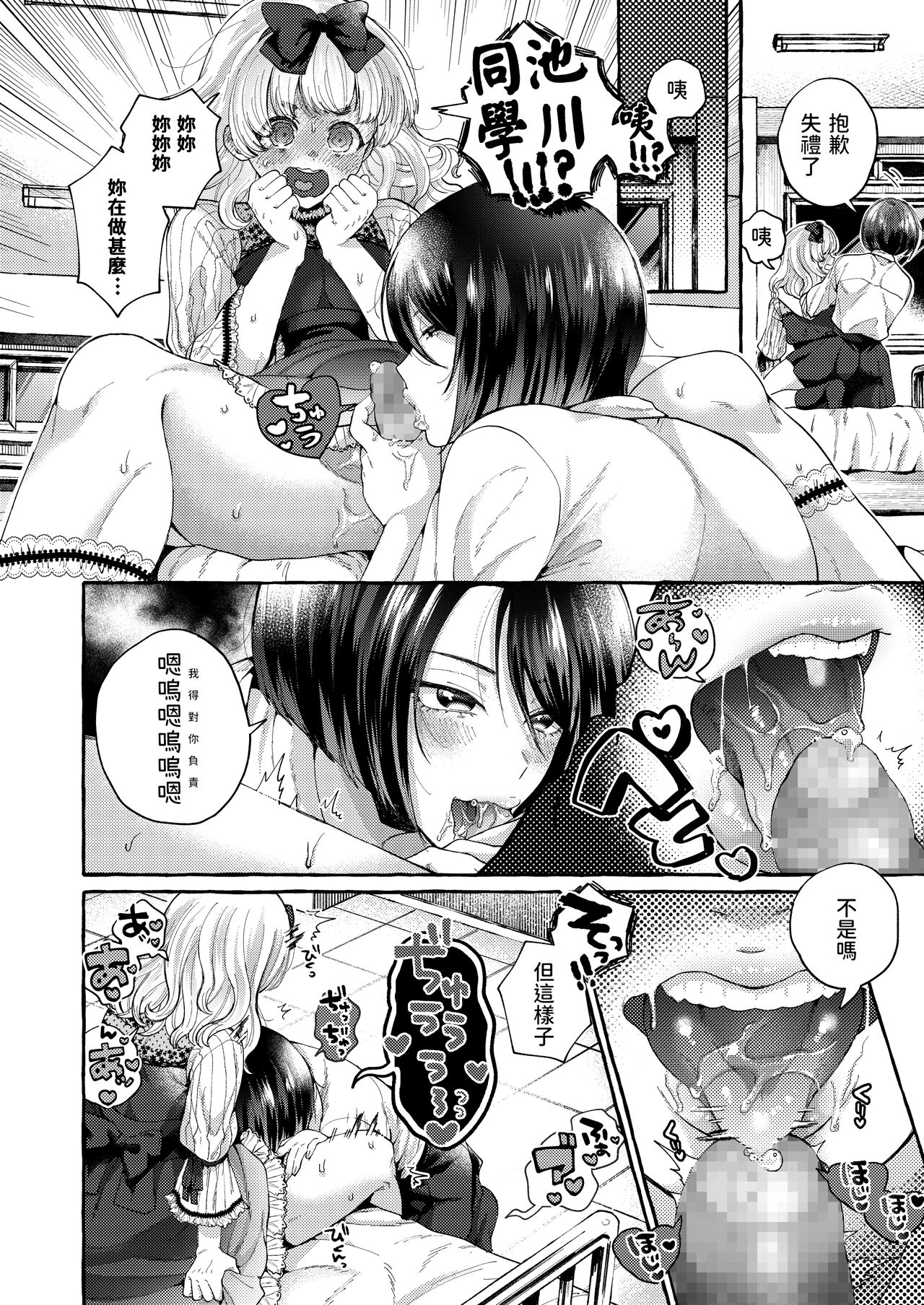 Spotlight no Shita de Saku page 10 full