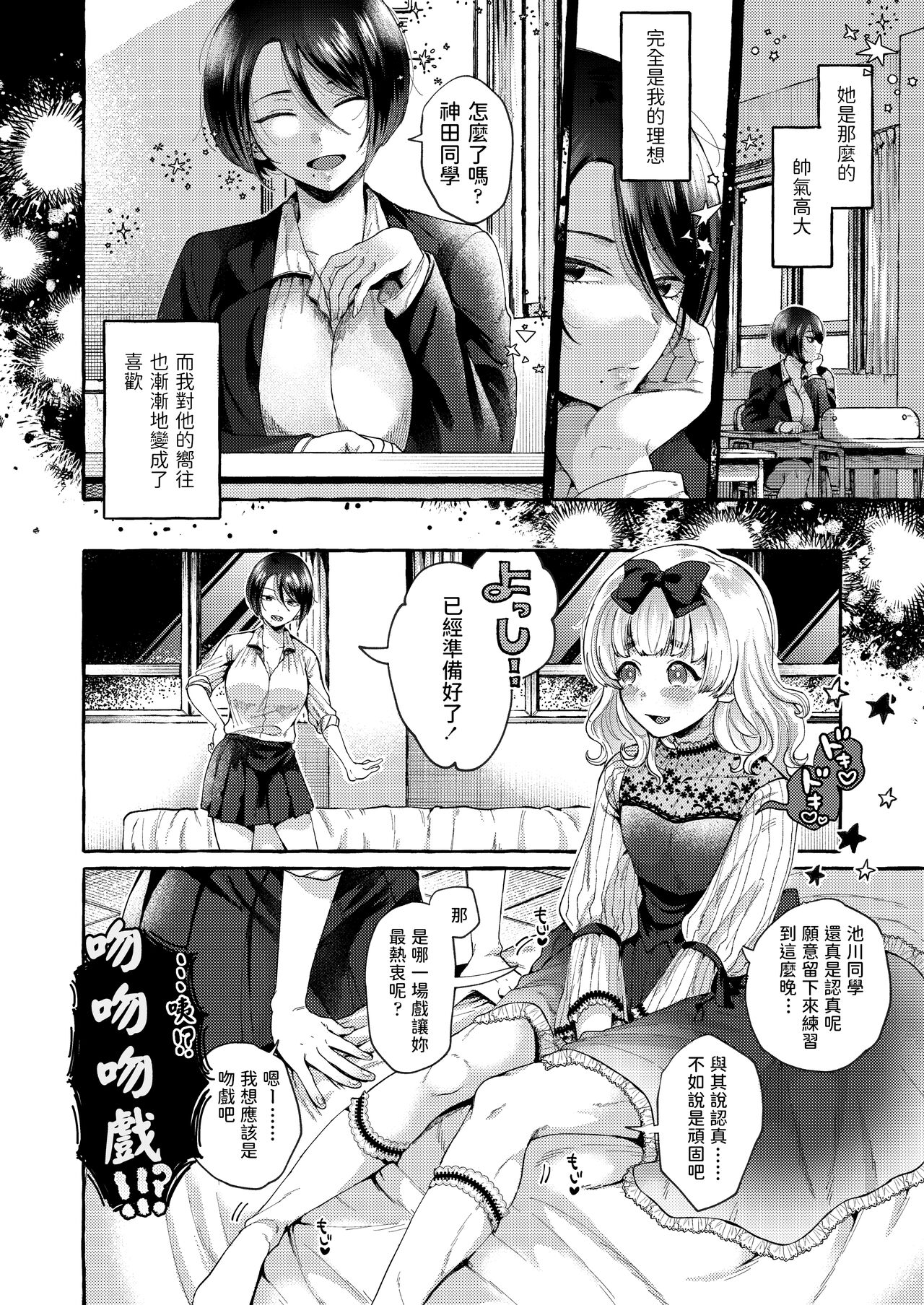 Spotlight no Shita de Saku page 4 full