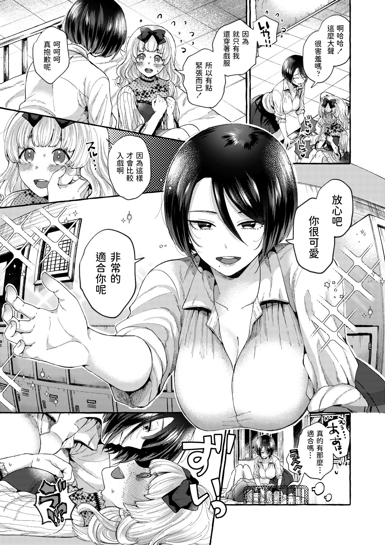 Spotlight no Shita de Saku page 5 full