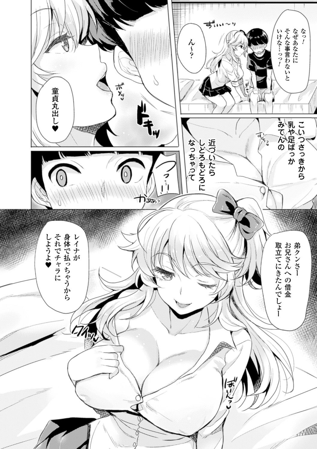 Bessatsu Comic Unreal TSF M ~Seitenkan Bishoujo ni Semerare Zecchou~ Vol. 2 page 10 full