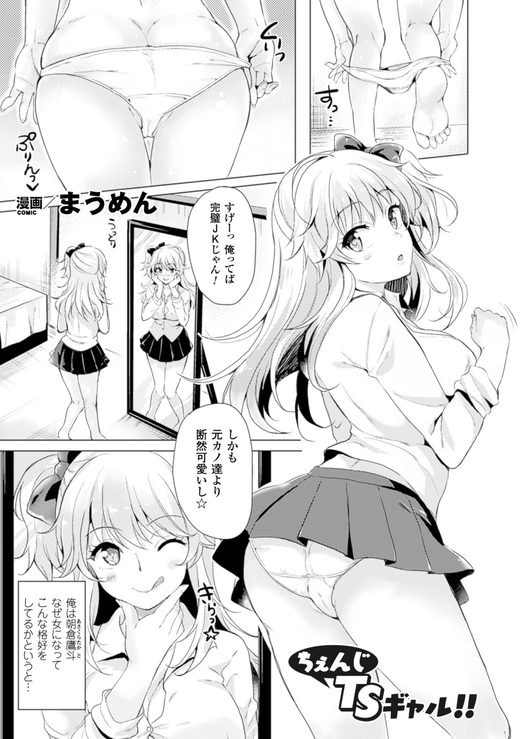 Bessatsu Comic Unreal TSF M ~Seitenkan Bishoujo ni Semerare Zecchou~ Vol. 2 page 5 full