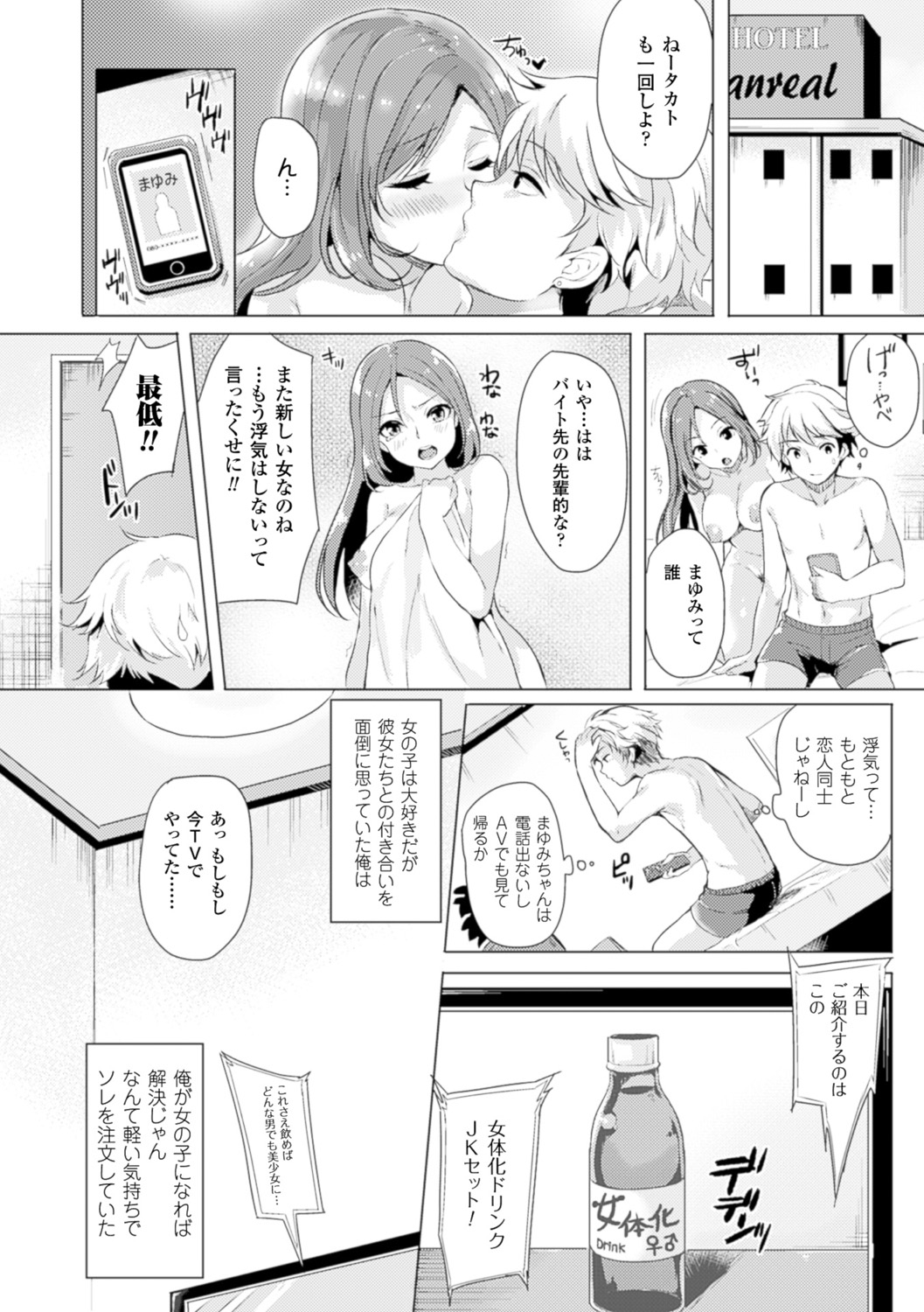 Bessatsu Comic Unreal TSF M ~Seitenkan Bishoujo ni Semerare Zecchou~ Vol. 2 page 6 full