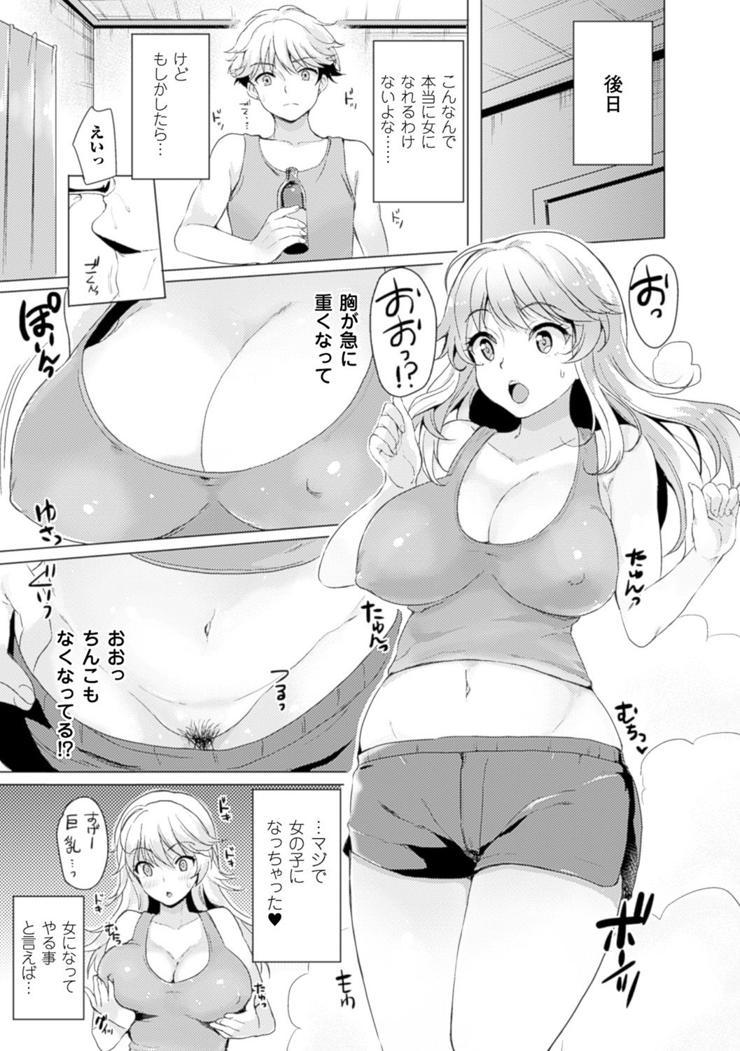 Bessatsu Comic Unreal TSF M ~Seitenkan Bishoujo ni Semerare Zecchou~ Vol. 2 page 7 full
