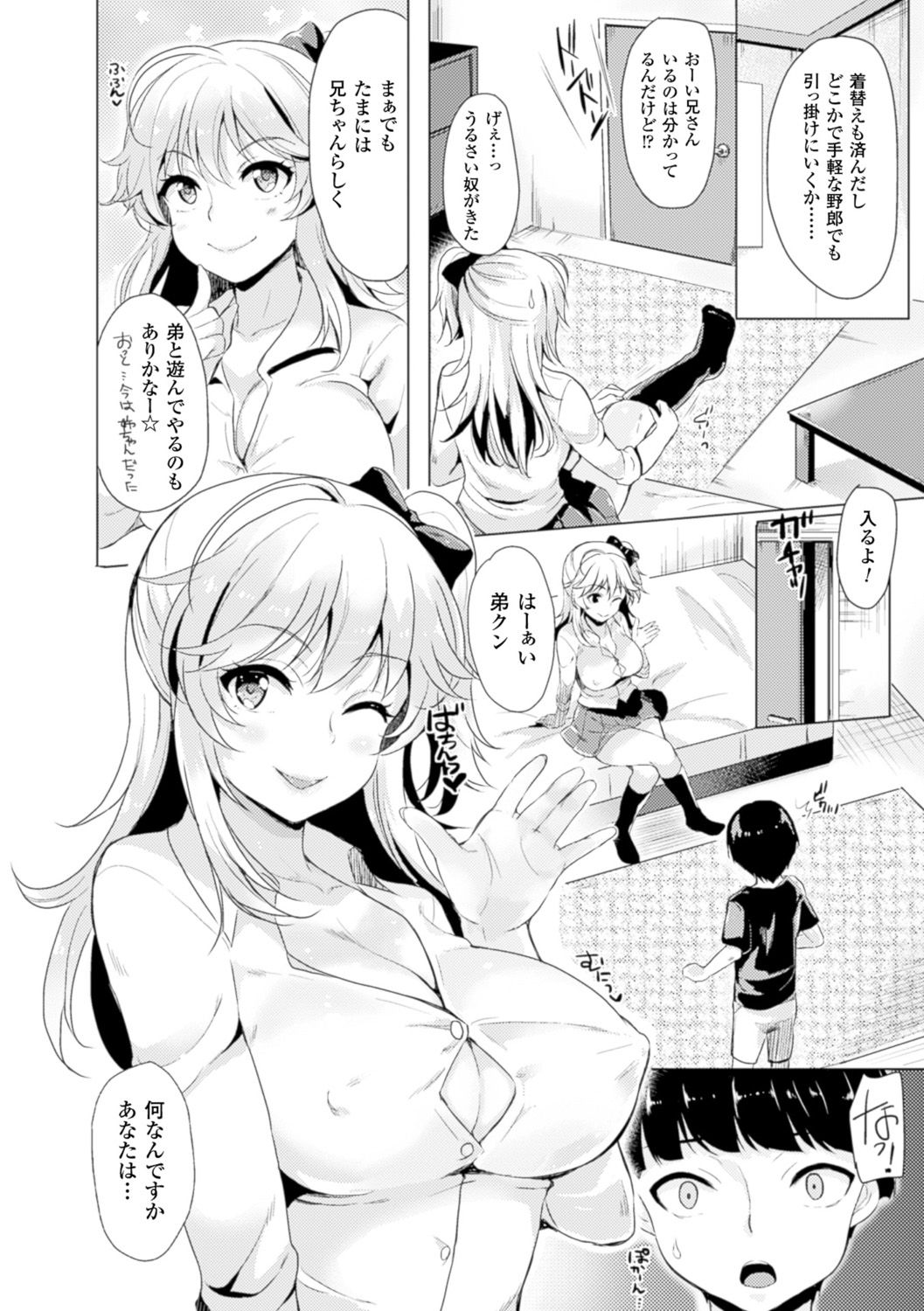 Bessatsu Comic Unreal TSF M ~Seitenkan Bishoujo ni Semerare Zecchou~ Vol. 2 page 8 full