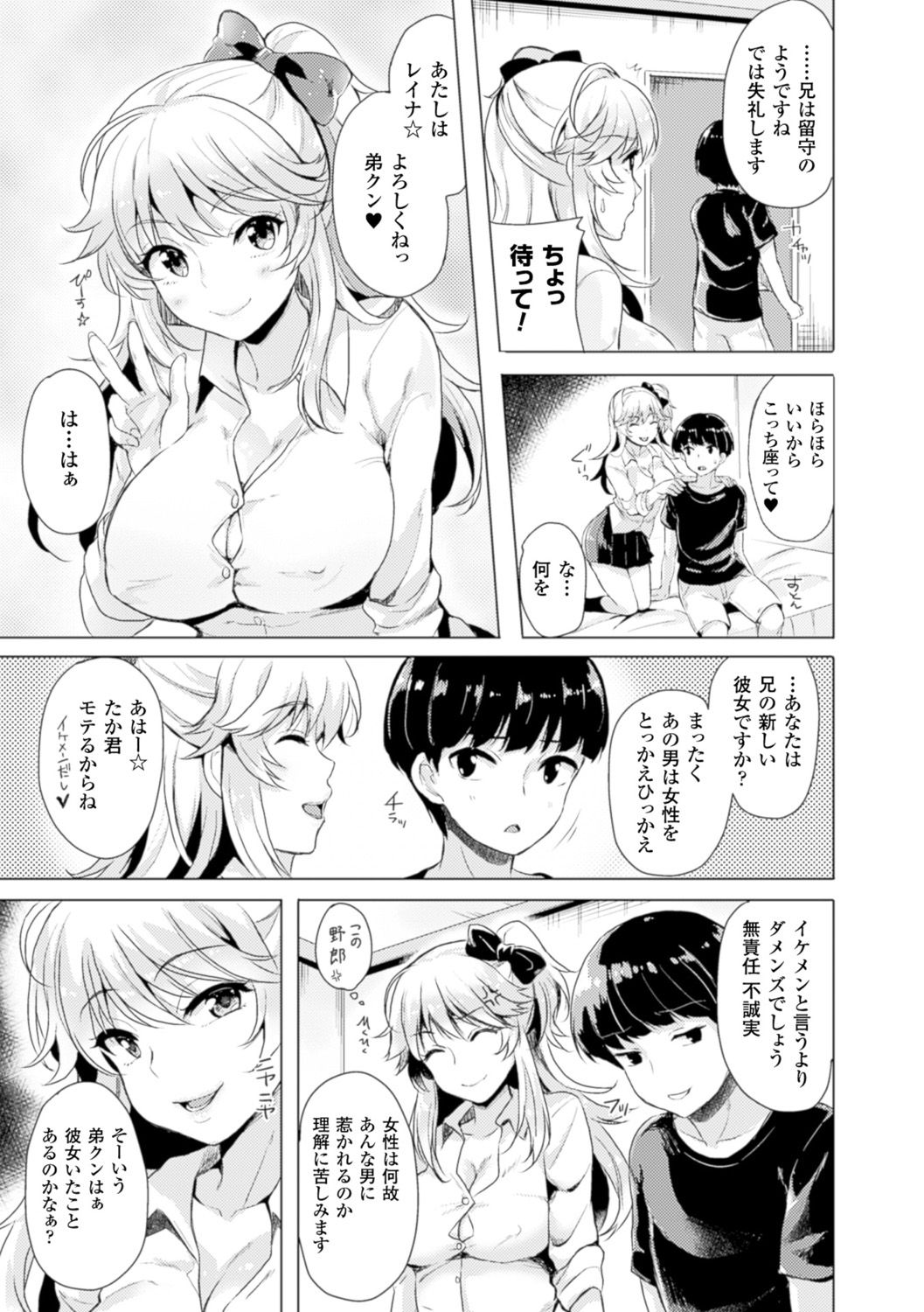 Bessatsu Comic Unreal TSF M ~Seitenkan Bishoujo ni Semerare Zecchou~ Vol. 2 page 9 full