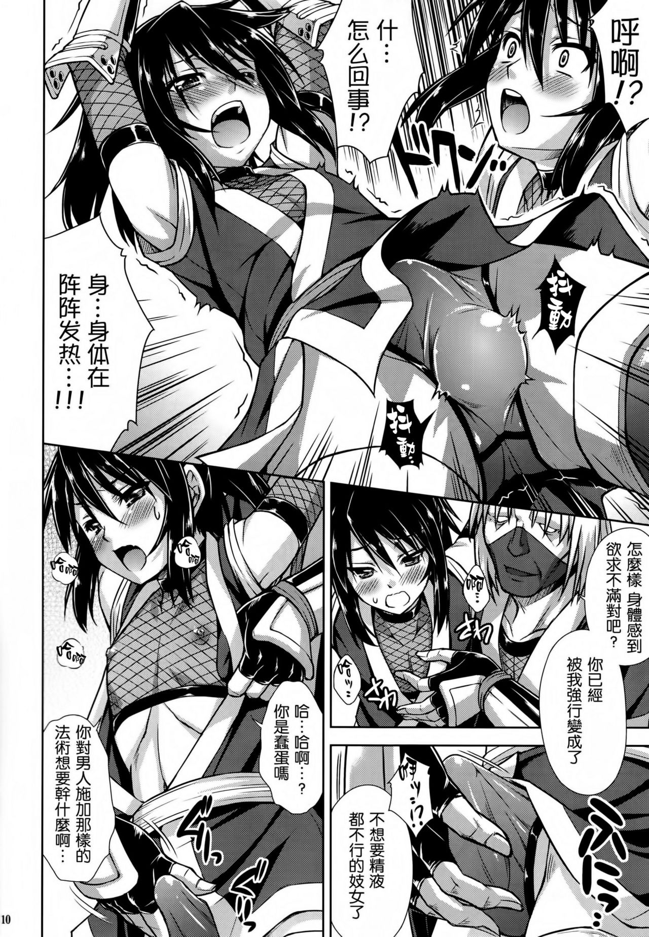 Josounin Hibana page 10 full