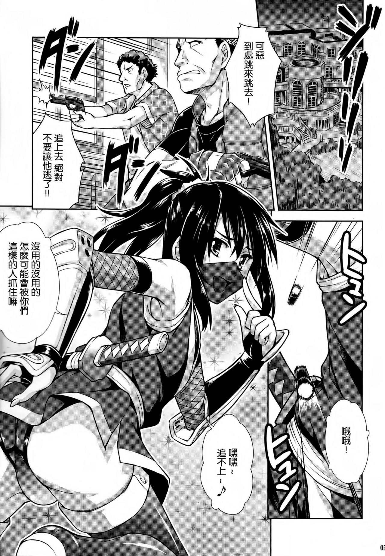 Josounin Hibana page 5 full