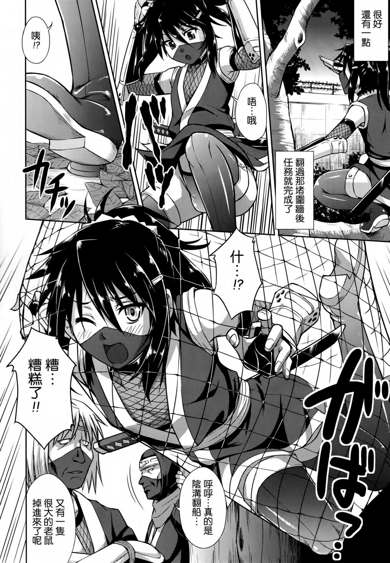 Josounin Hibana page 6 full