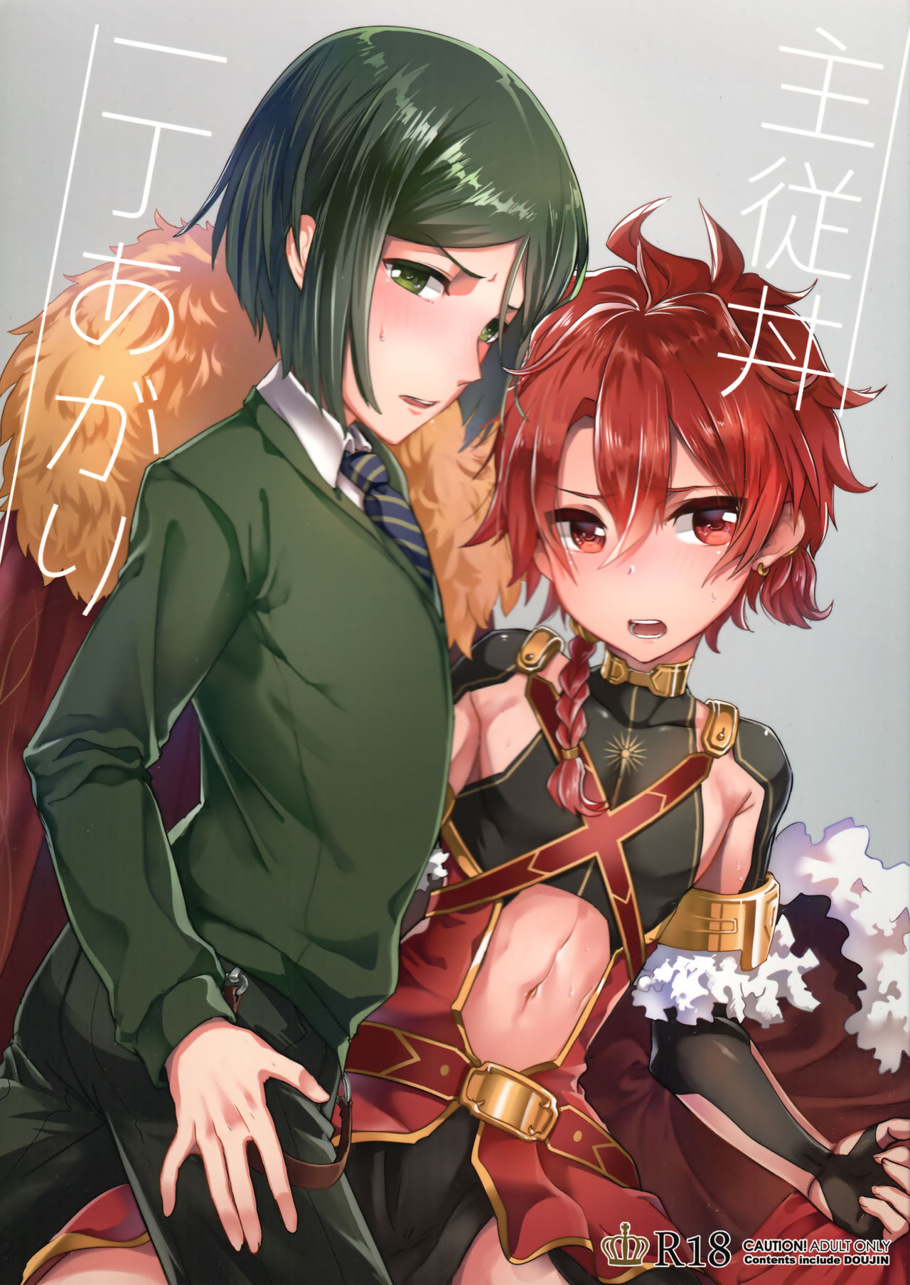 Shujuu Don Icchou Agari page 1 full