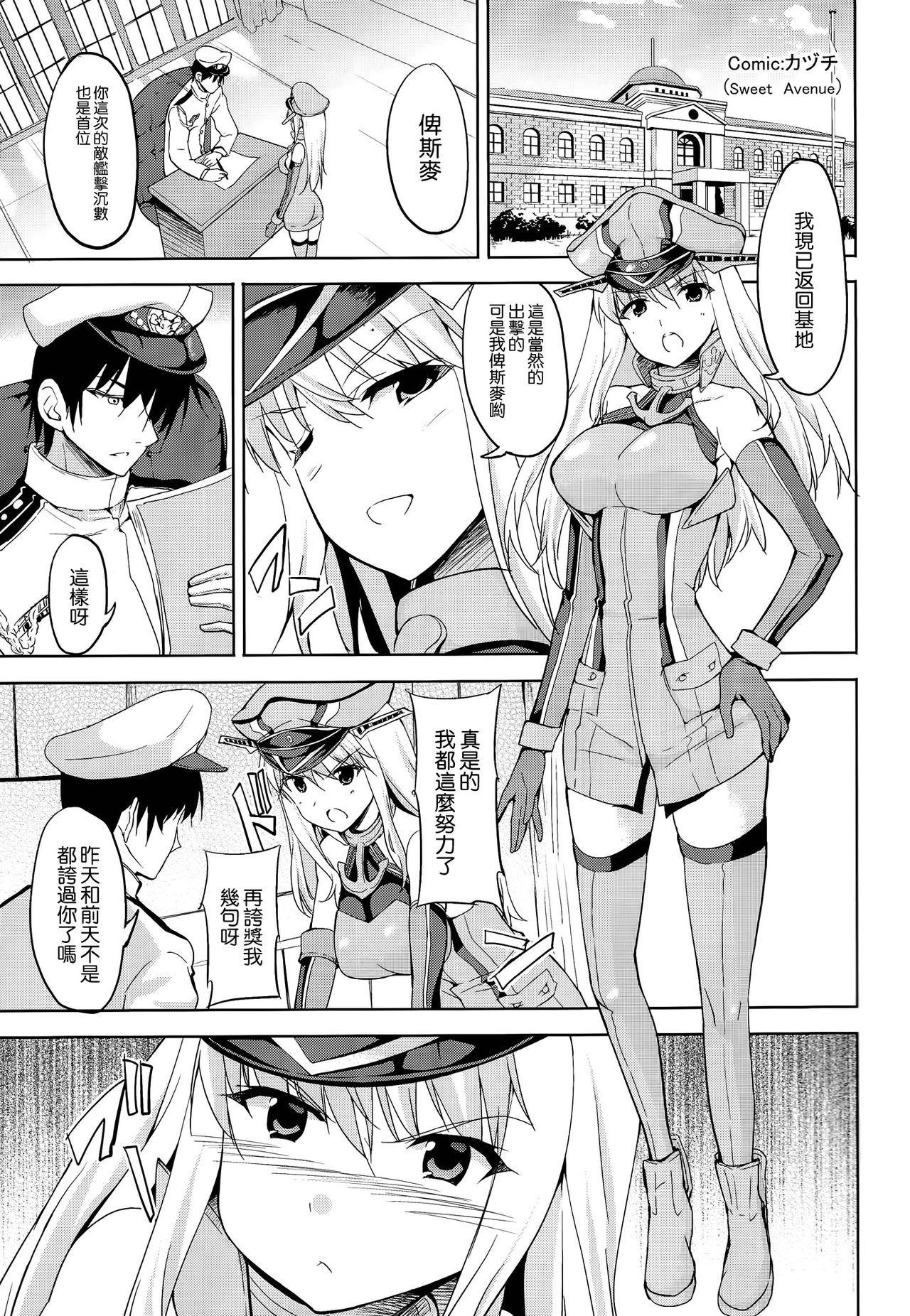 SEX UND BISMARCK page 5 full