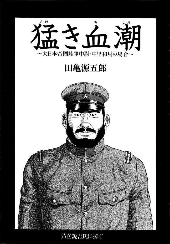猛き血潮～大日本帝國陸軍中尉、中里和馬の场合 page 1 full