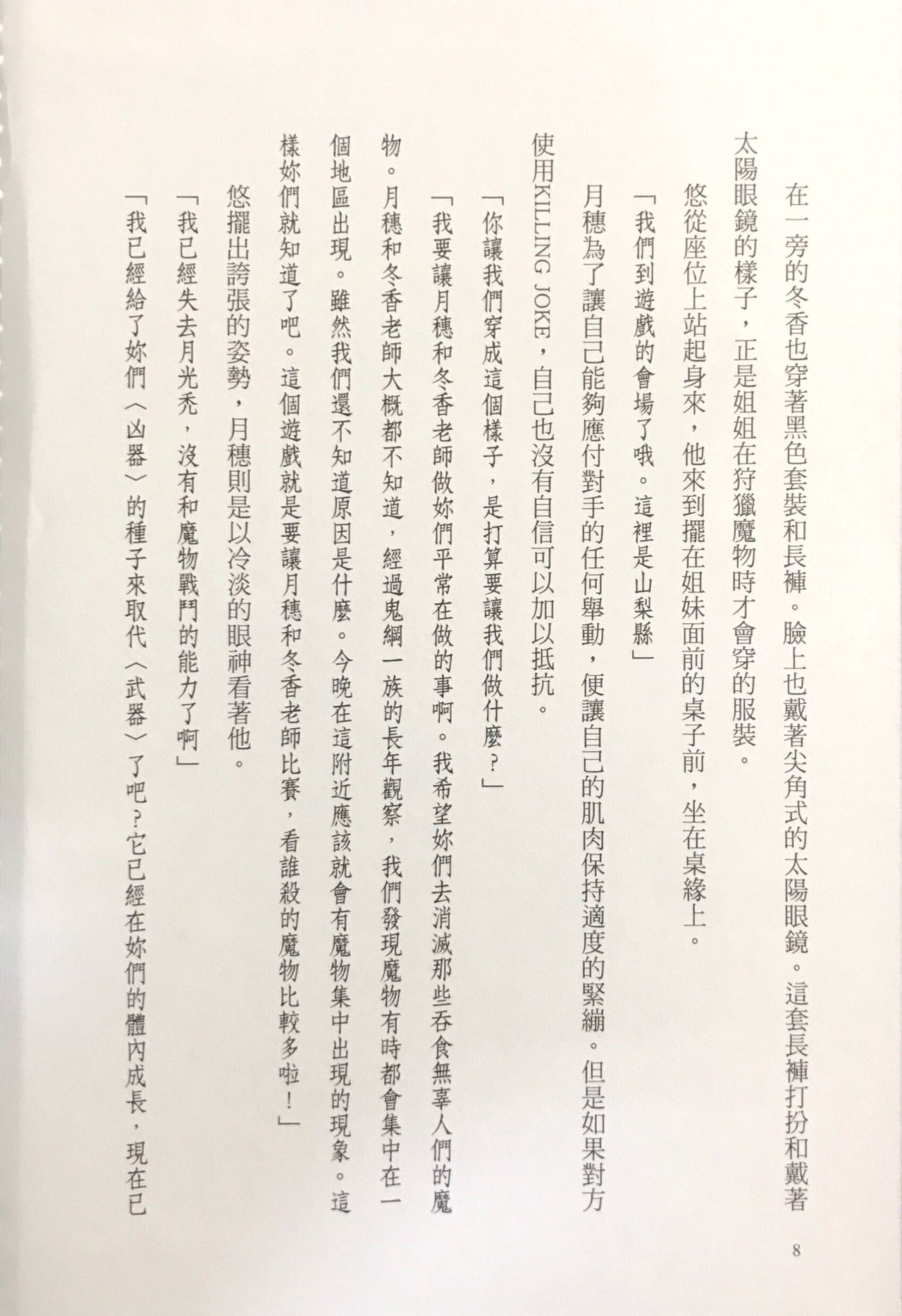 Gakuen Souken Enbu 3 | 學園雙劍烙印 page 10 full