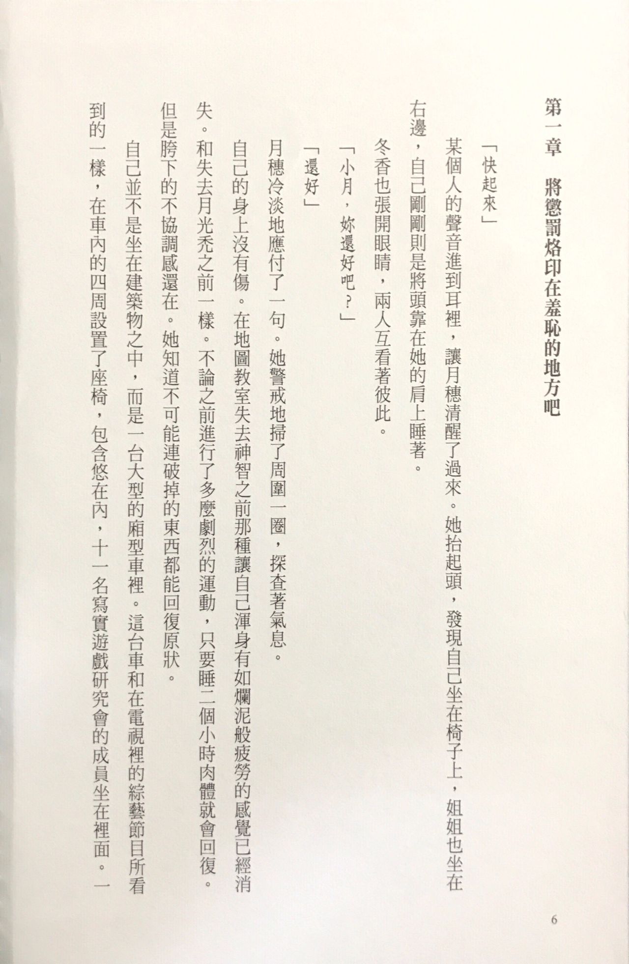 Gakuen Souken Enbu 3 | 學園雙劍烙印 page 8 full