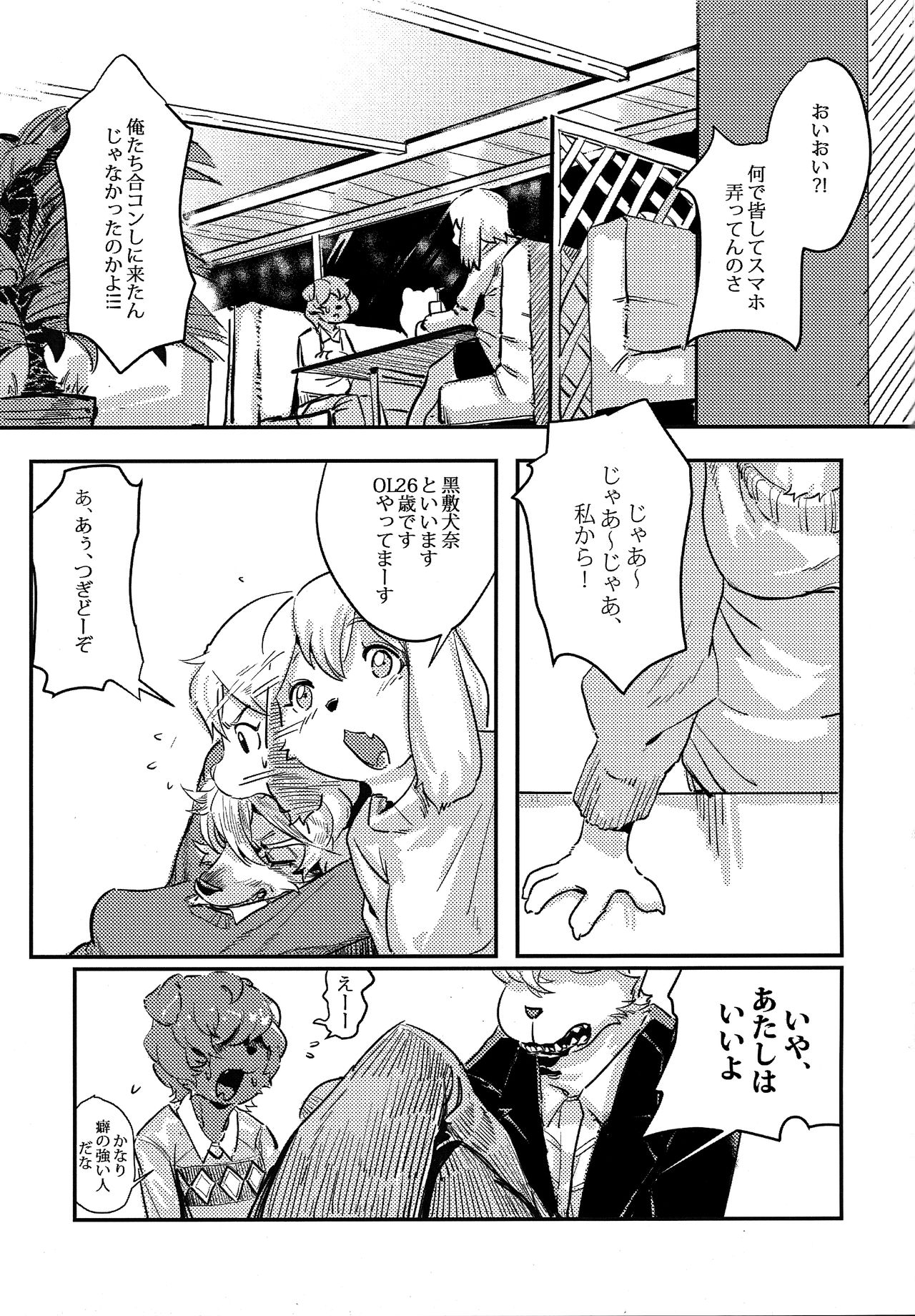 性慾之犬2 page 2 full