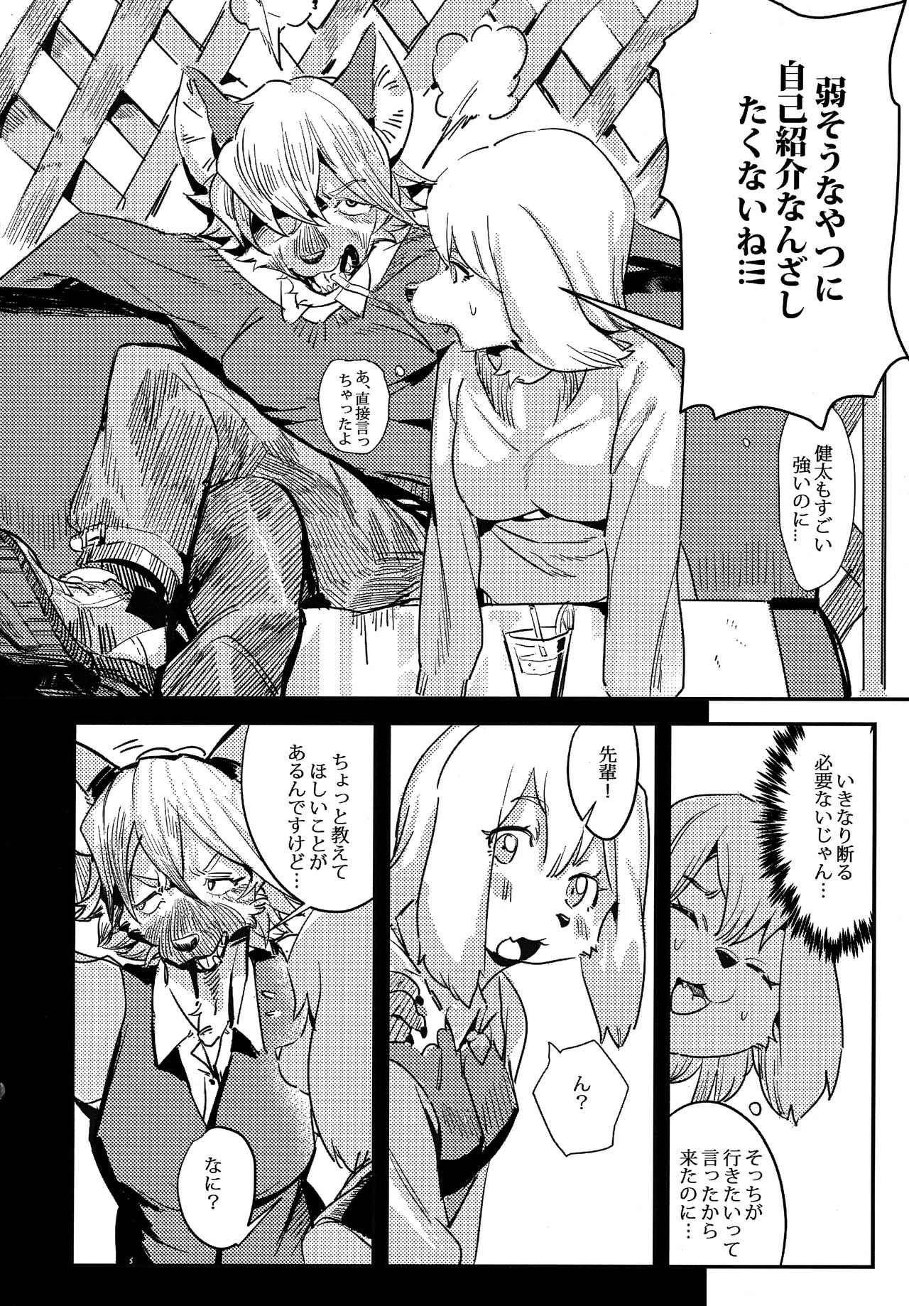 性慾之犬2 page 3 full