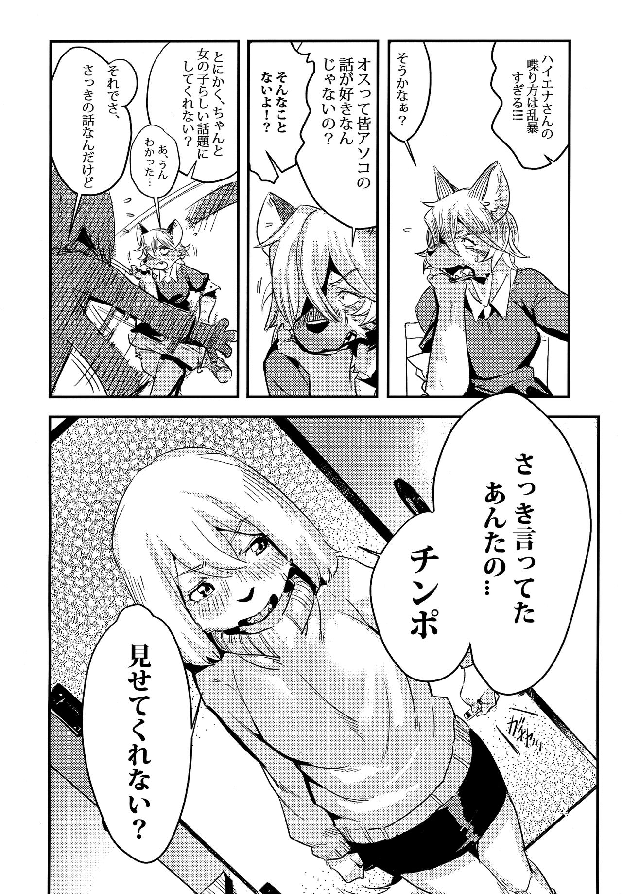 性慾之犬2 page 7 full