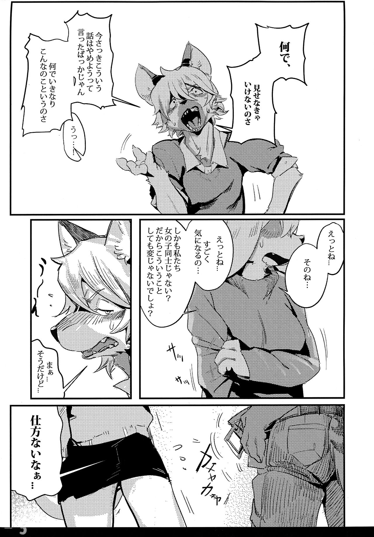 性慾之犬2 page 8 full