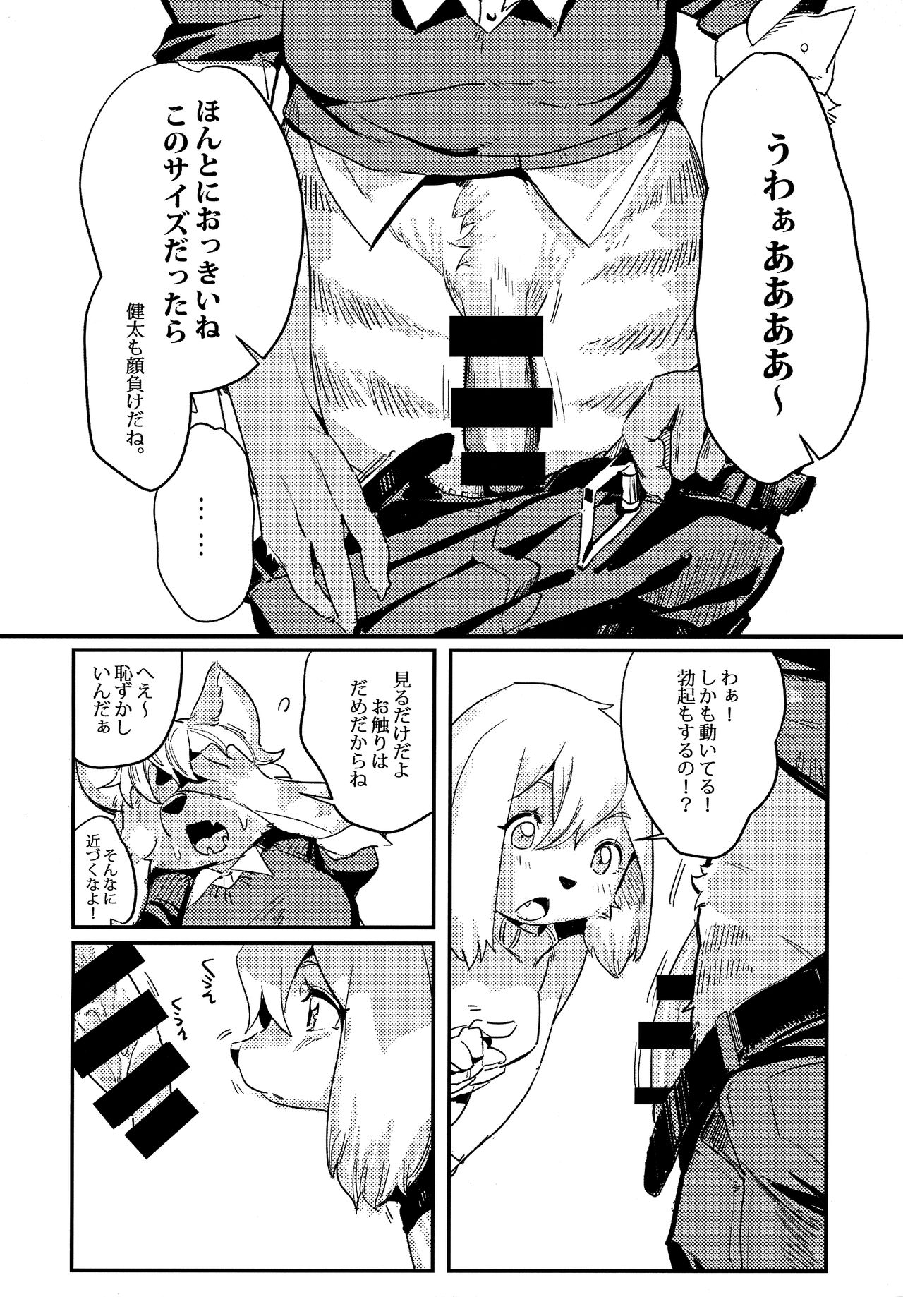 性慾之犬2 page 9 full