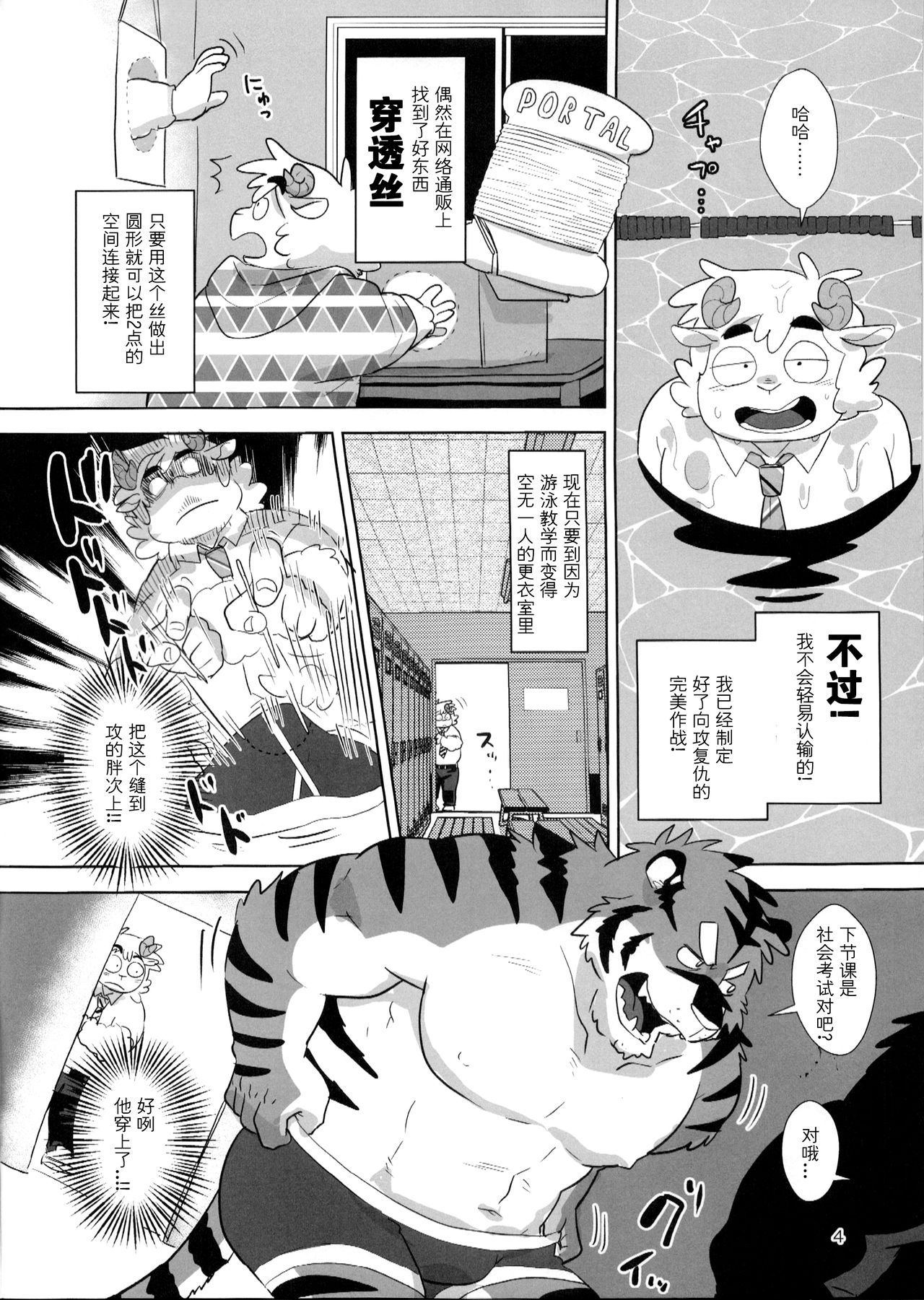 Zero Kyori Chupa Chups | 零距离棒棒糖 page 4 full