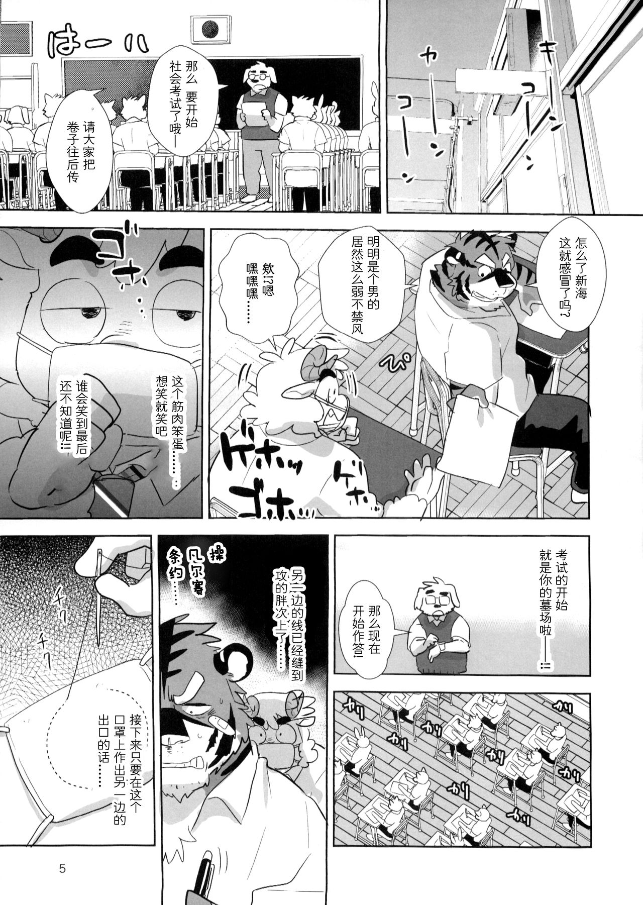 Zero Kyori Chupa Chups | 零距离棒棒糖 page 5 full