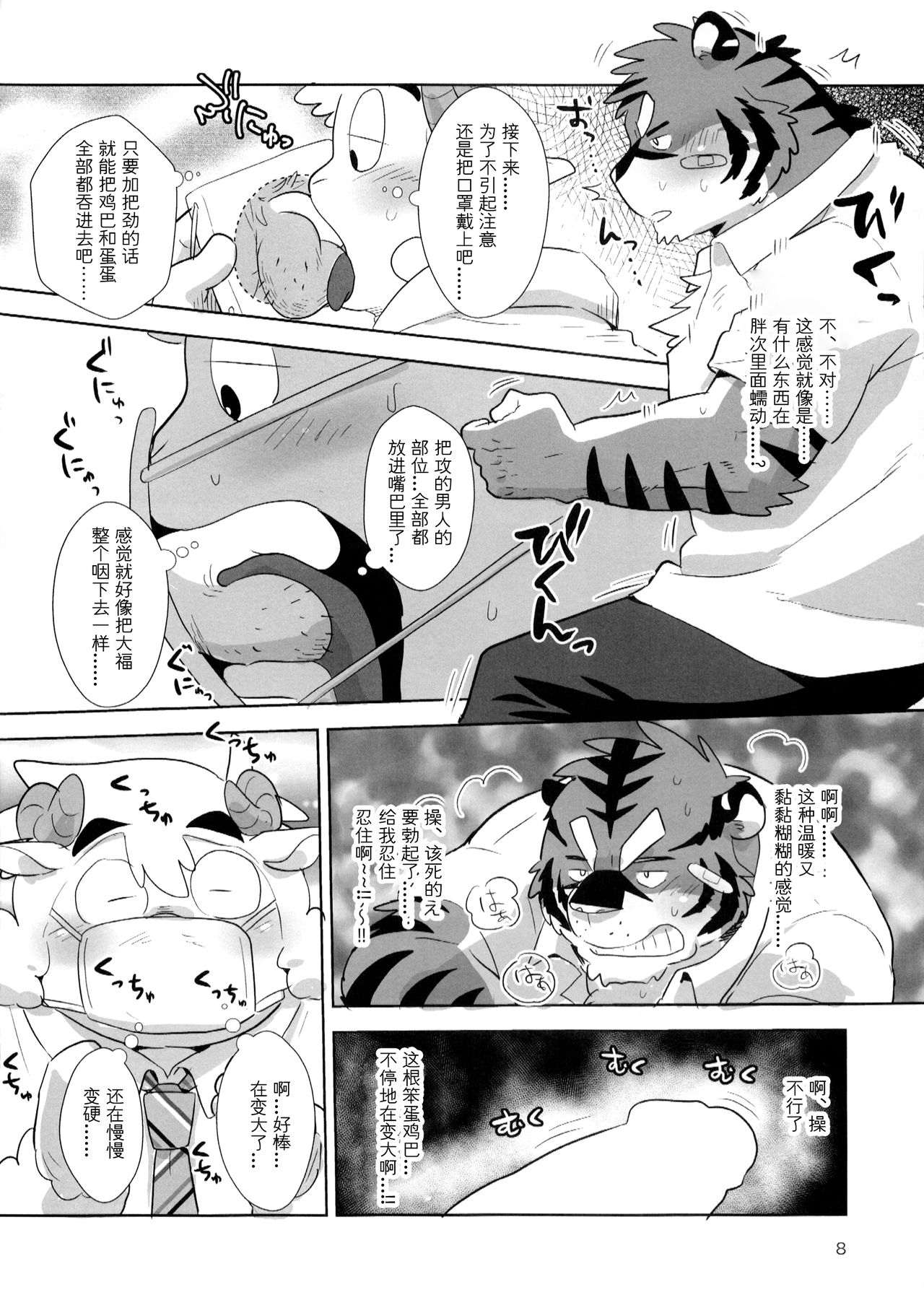 Zero Kyori Chupa Chups | 零距离棒棒糖 page 8 full