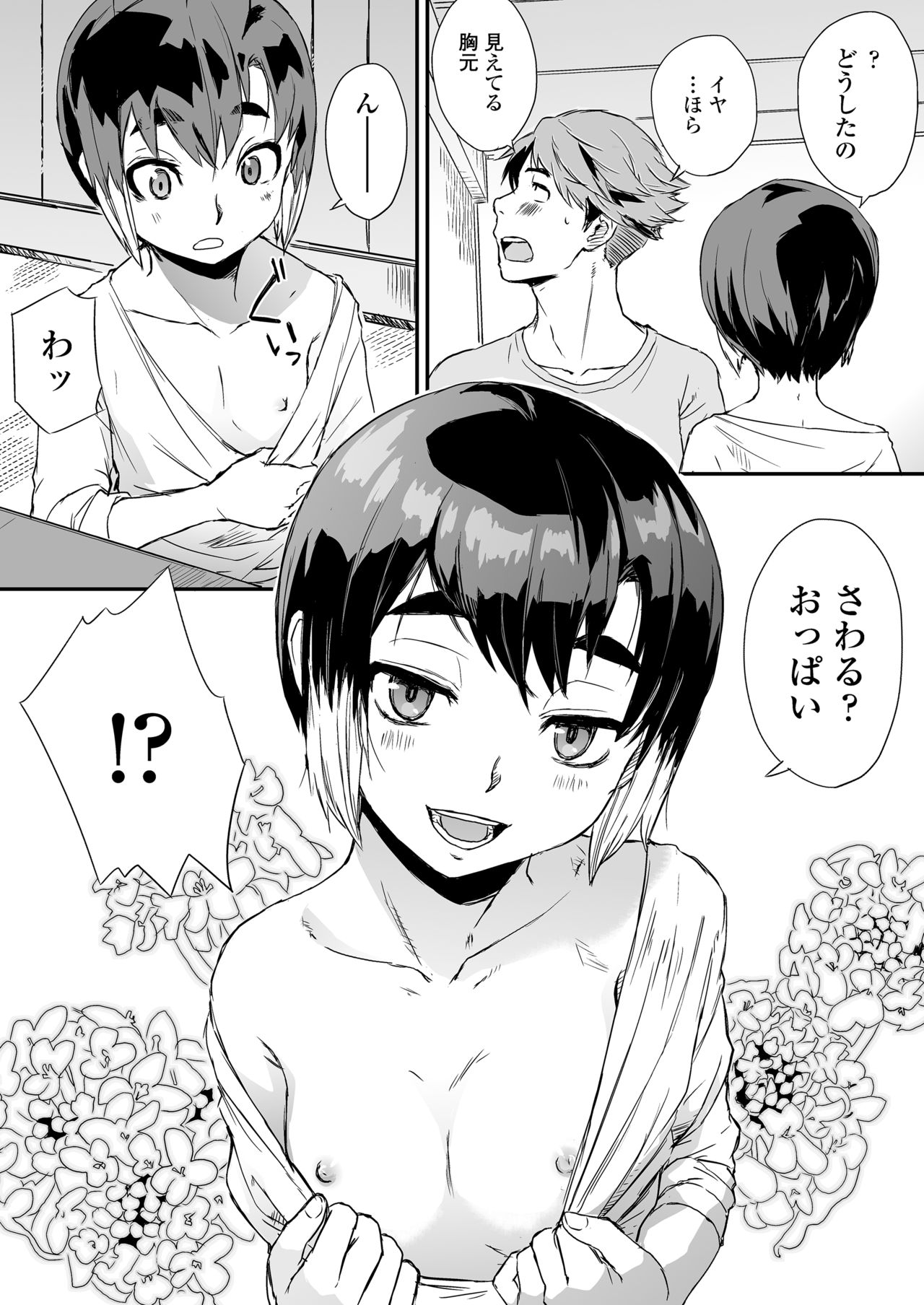 Ippaku Nishoku, Otokonoko tsuki page 8 full