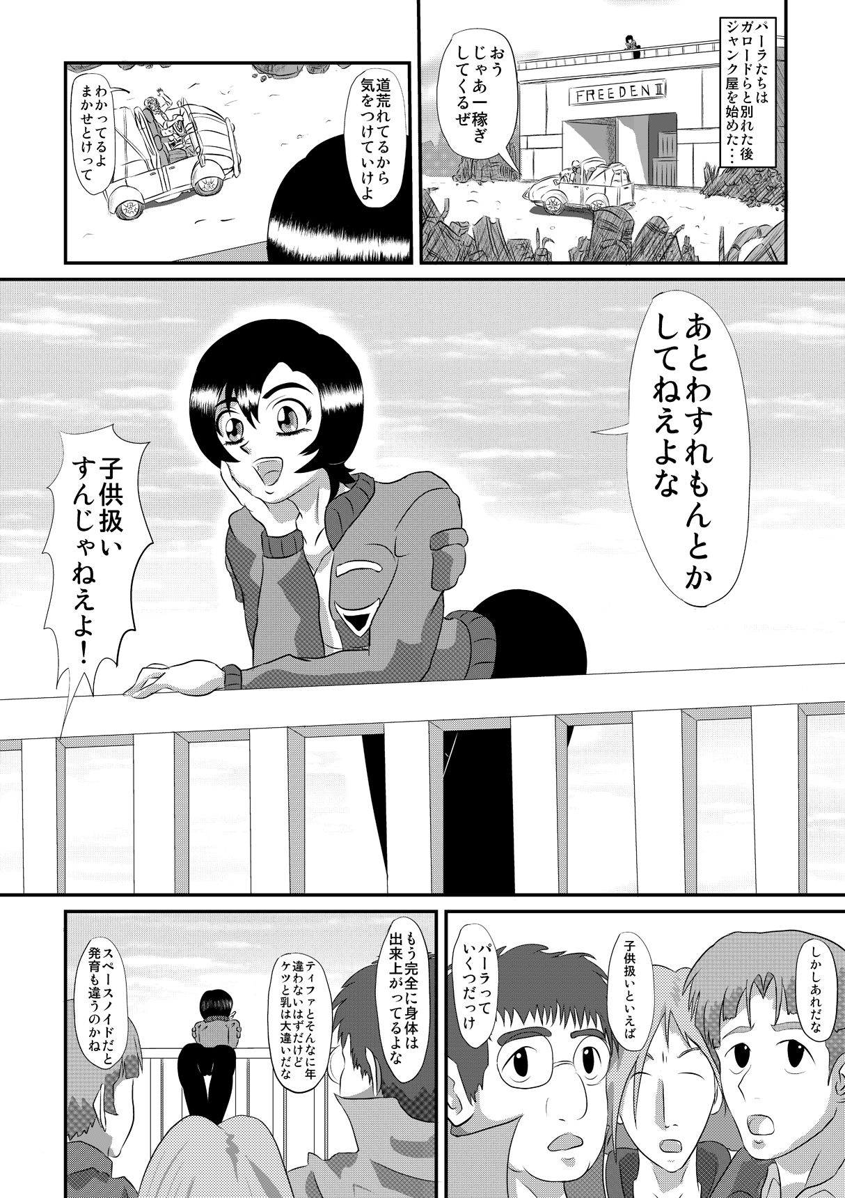 Otoko Mitai na Kakkou Shitetemo Chanto Koko wa Onnanoko Shitendana page 2 full