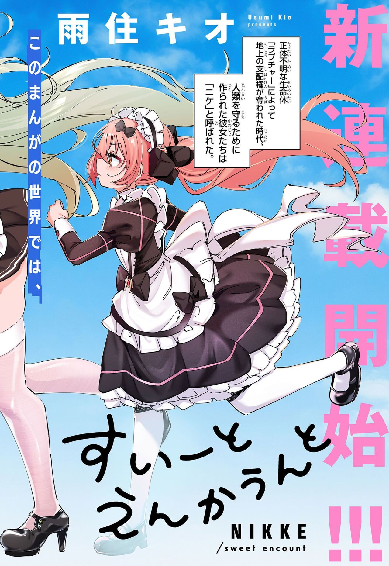 NIKKE: Goddess of Victory - Sweet Encounter page 2 full