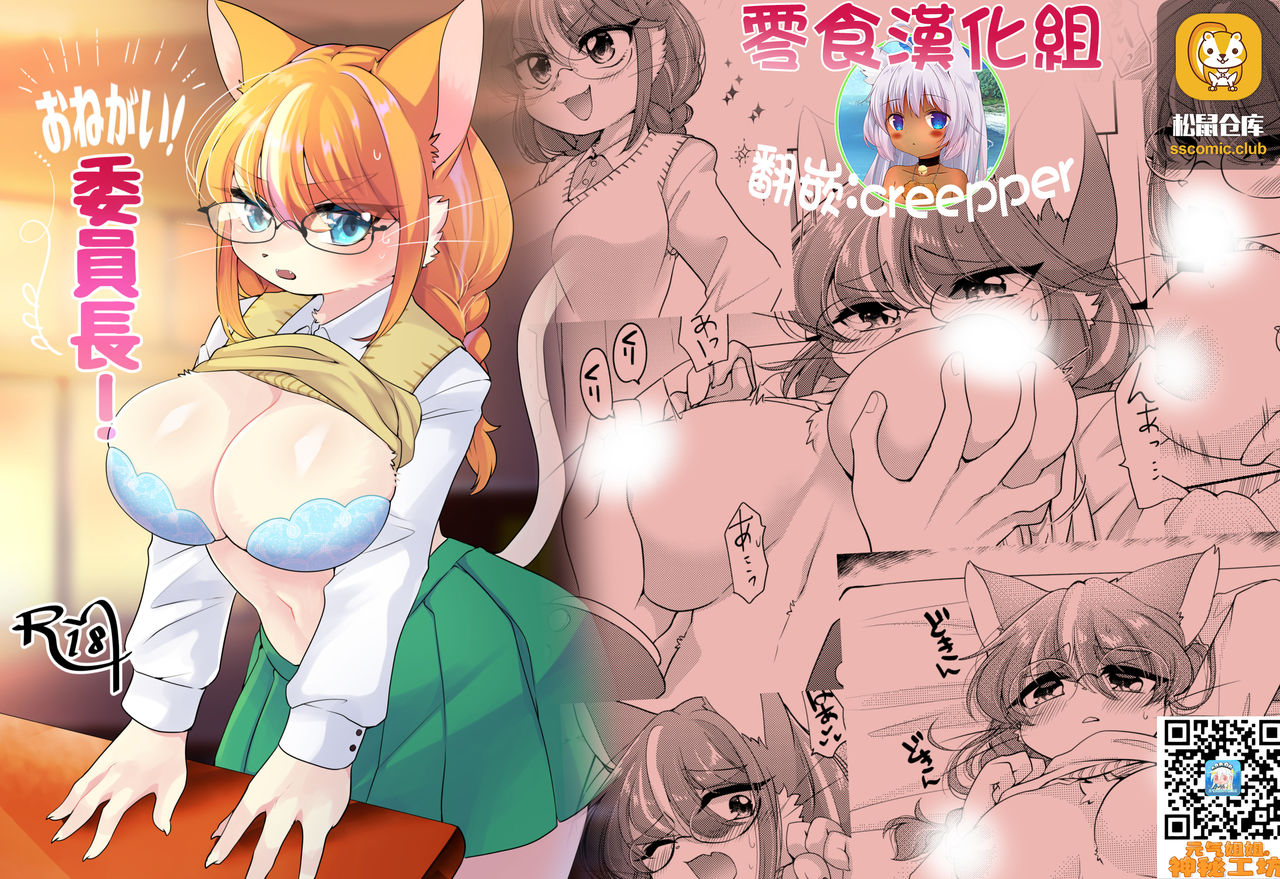 Onegai! Iinchou! page 1 full