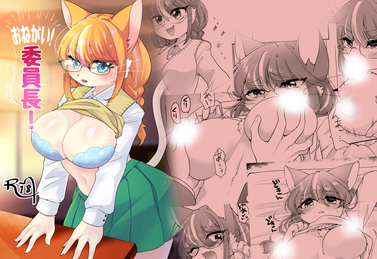 Onegai! Iinchou! page 2 full