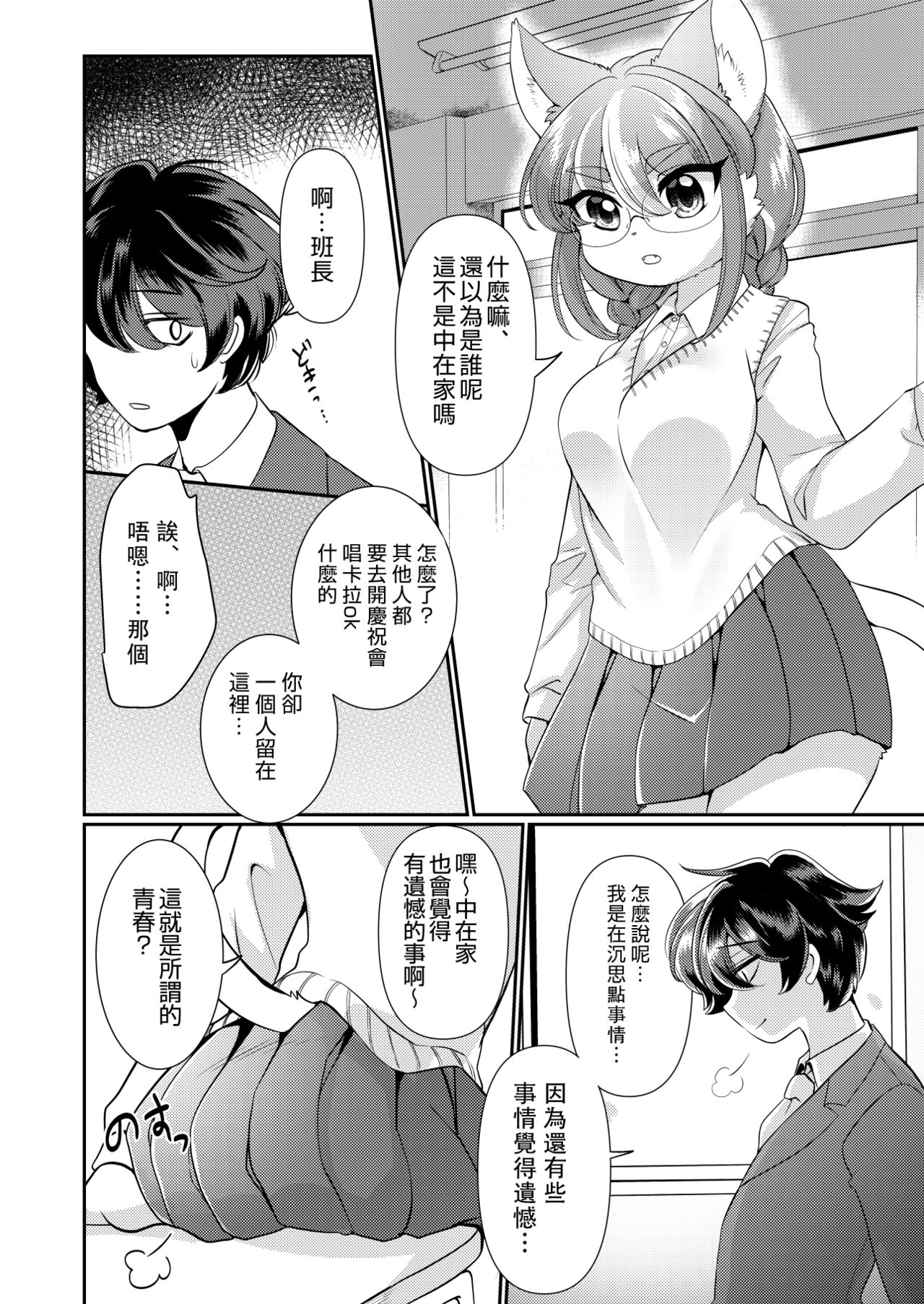 Onegai! Iinchou! page 5 full