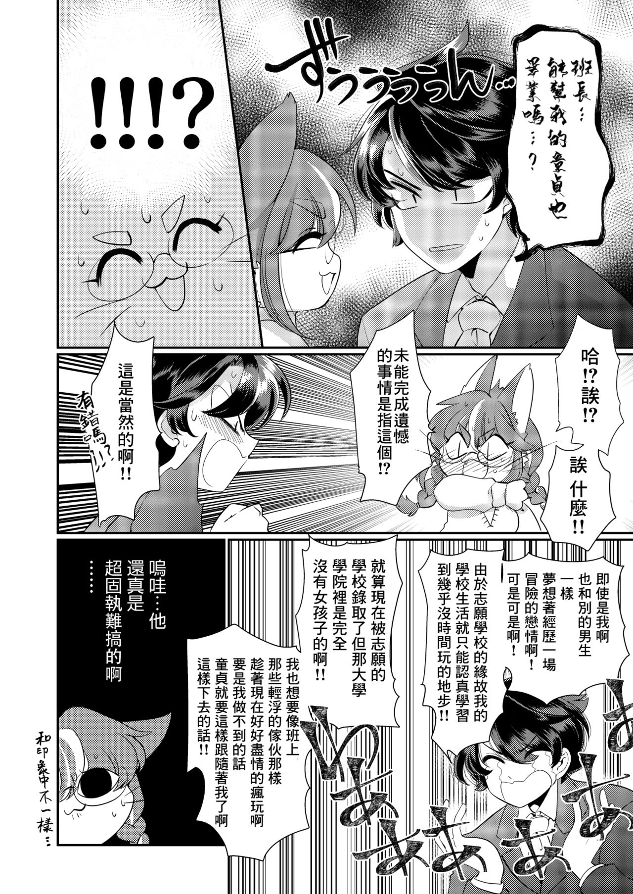 Onegai! Iinchou! page 7 full