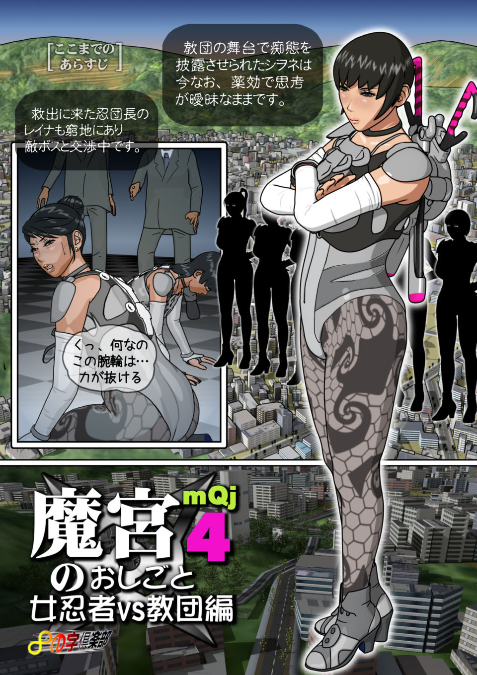 The Devil's Handiwork 4 - Kunoichi Vs Gang page 2 full