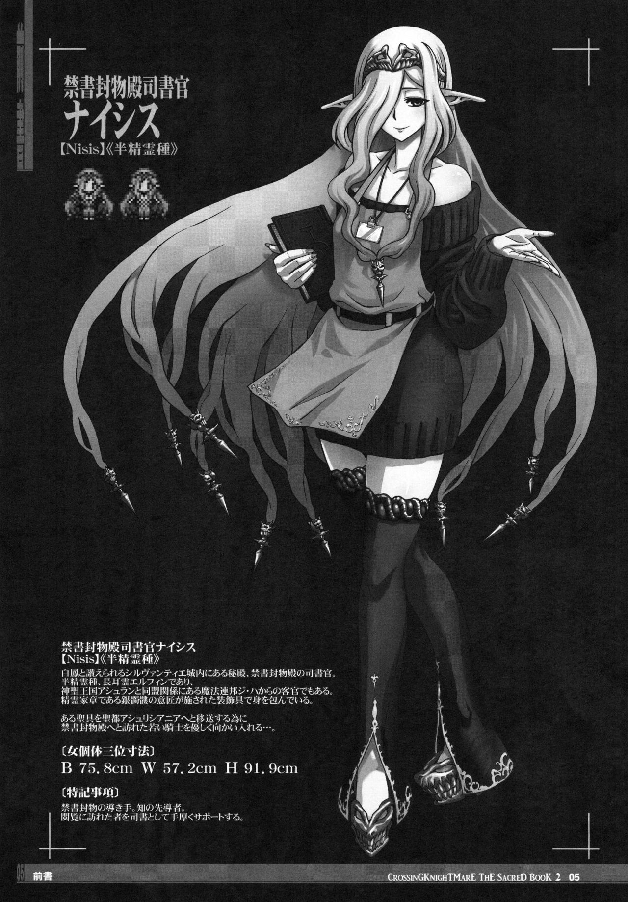 CrossinG KnighTMarE ThE SacreD BooK2 page 5 full