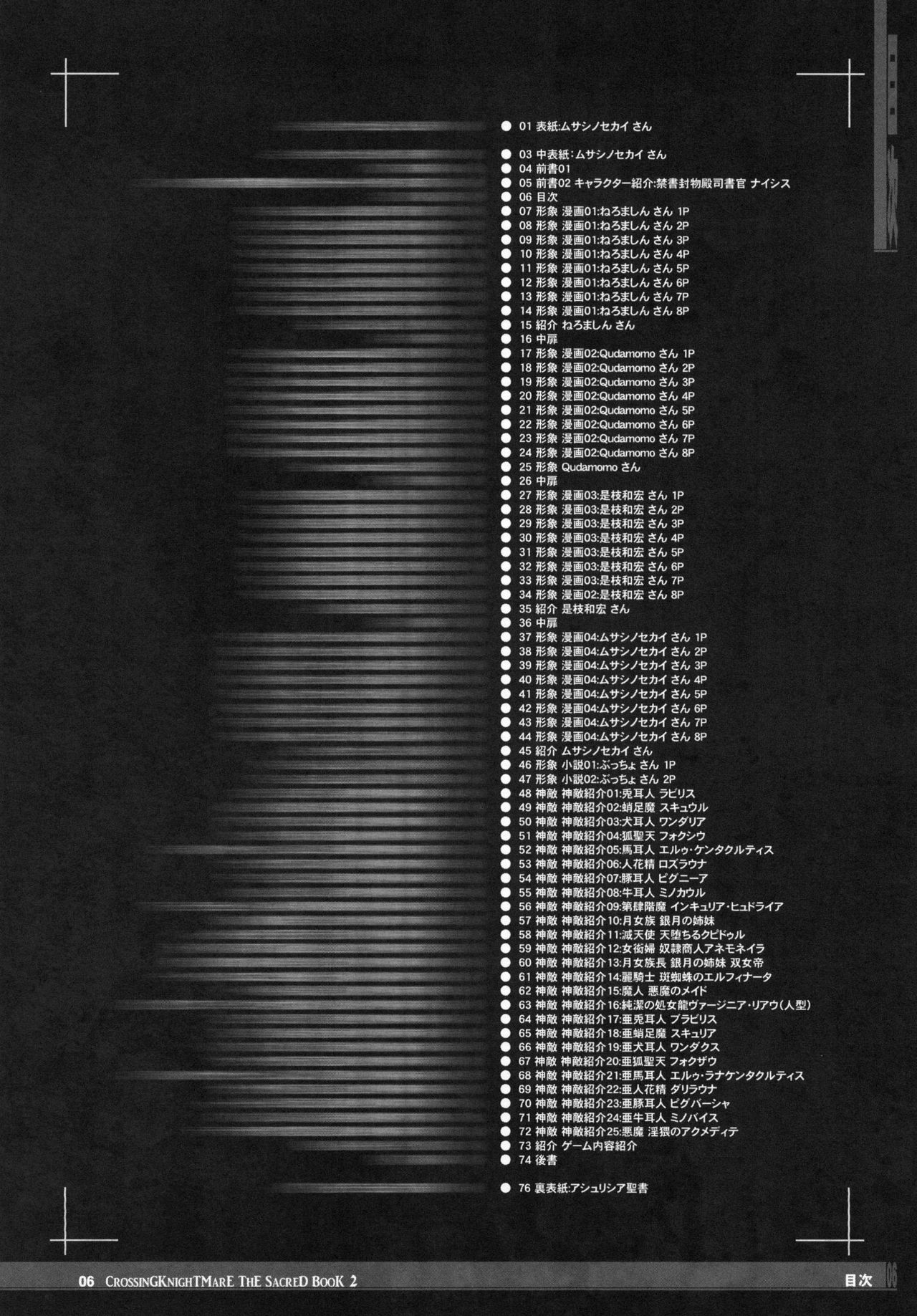 CrossinG KnighTMarE ThE SacreD BooK2 page 6 full