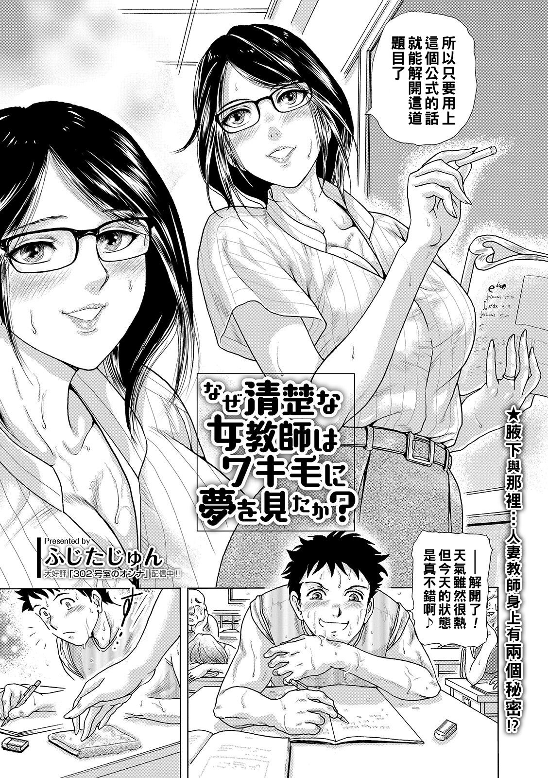 Naze Seiso na Onna Kyoushi wa Wakige ni Yume o Mita ka? page 1 full