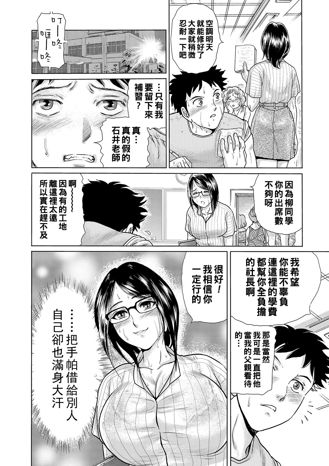 Naze Seiso na Onna Kyoushi wa Wakige ni Yume o Mita ka? page 2 full