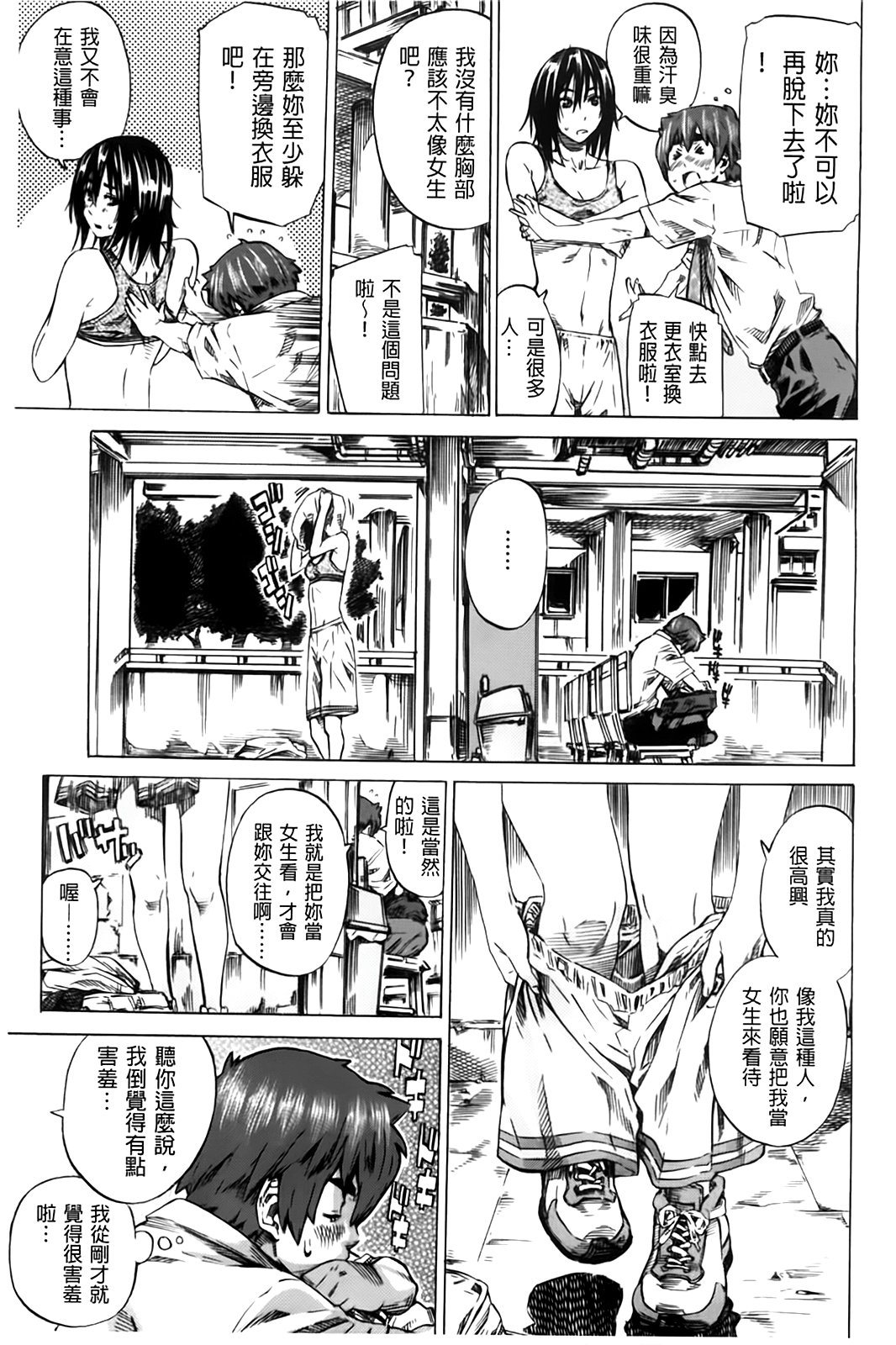 Hatsukoi Tribute Genteiban | 初戀的愛慾獻禮 限定版 page 10 full