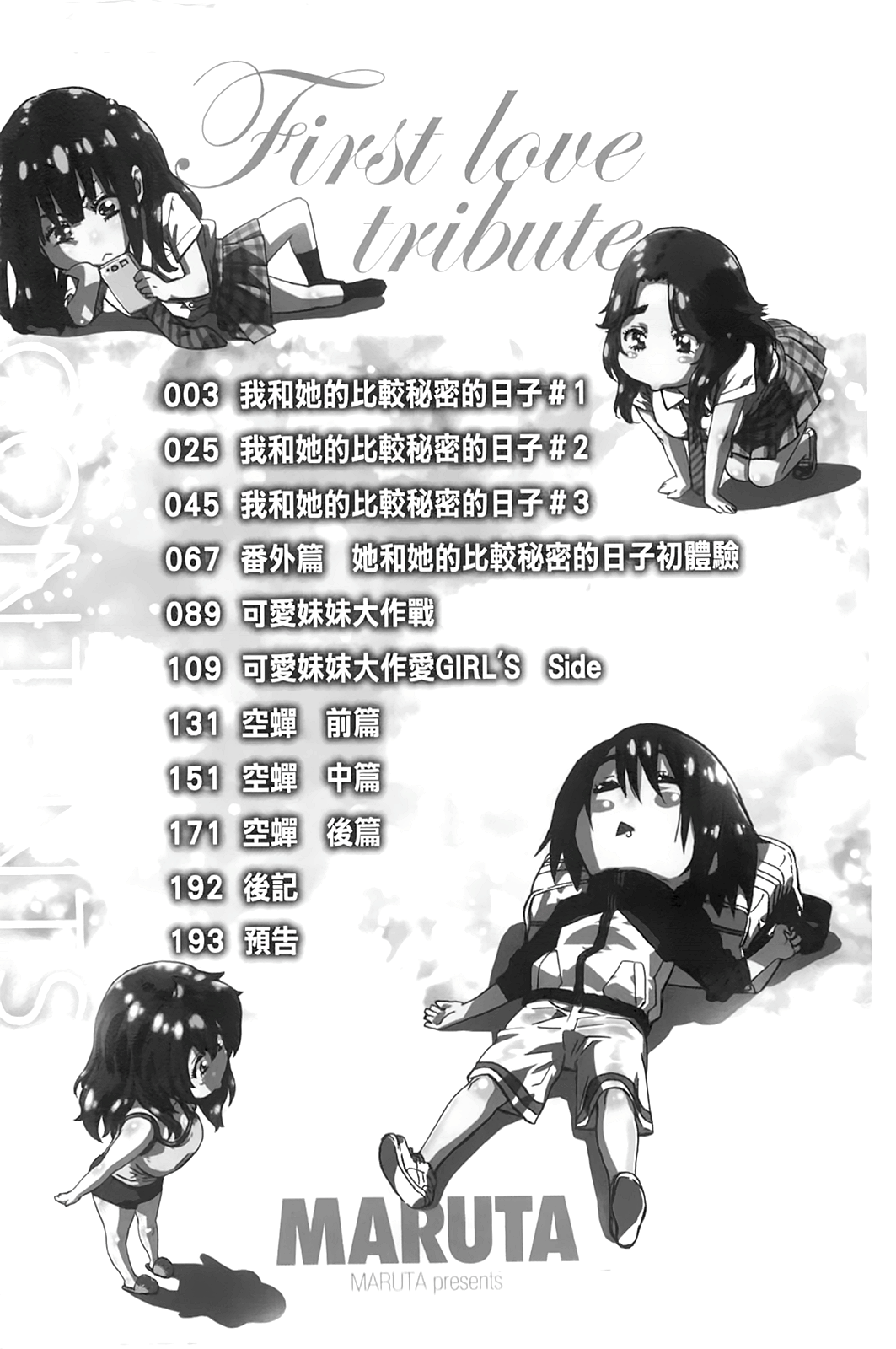 Hatsukoi Tribute Genteiban | 初戀的愛慾獻禮 限定版 page 5 full