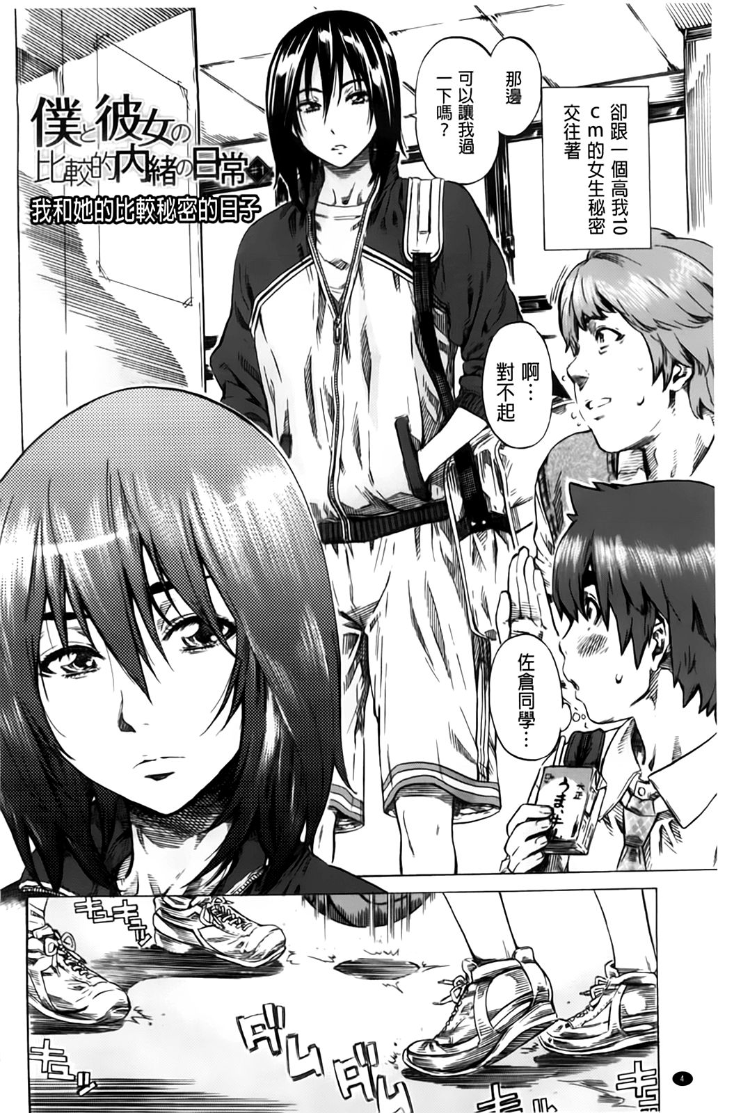 Hatsukoi Tribute Genteiban | 初戀的愛慾獻禮 限定版 page 7 full