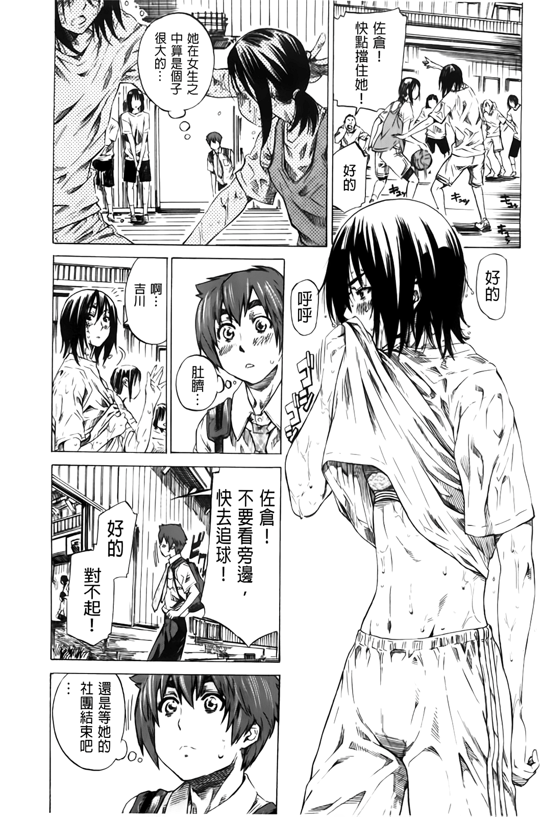 Hatsukoi Tribute Genteiban | 初戀的愛慾獻禮 限定版 page 8 full