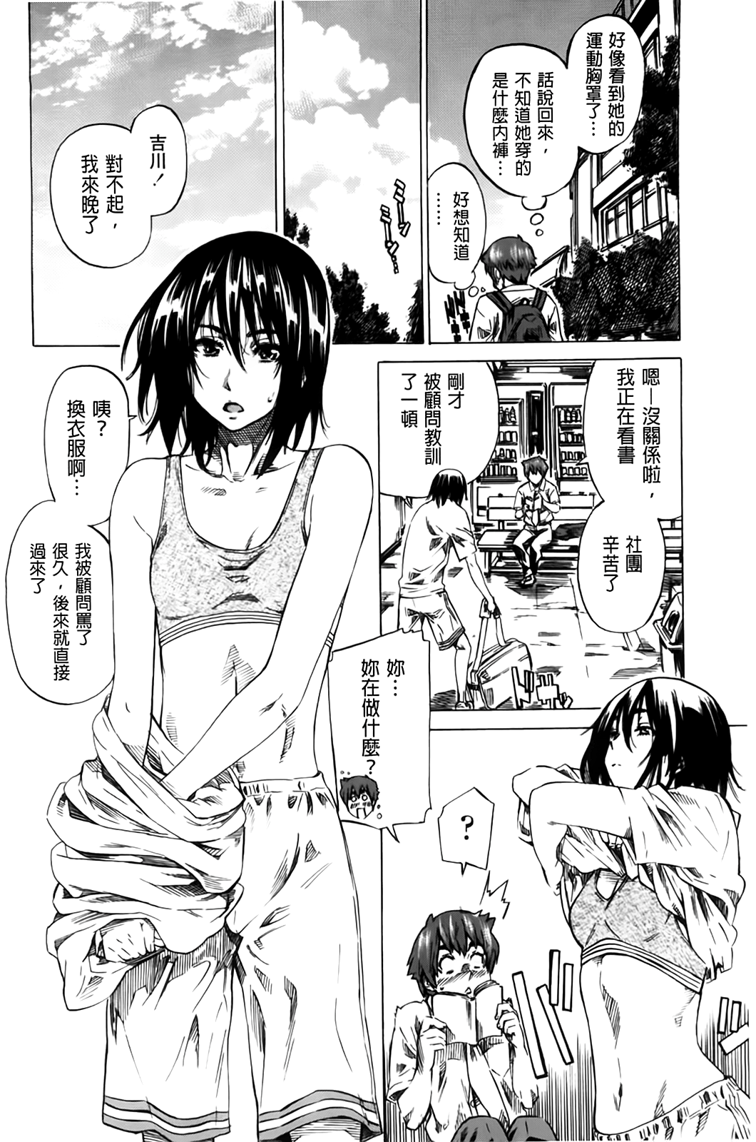 Hatsukoi Tribute Genteiban | 初戀的愛慾獻禮 限定版 page 9 full