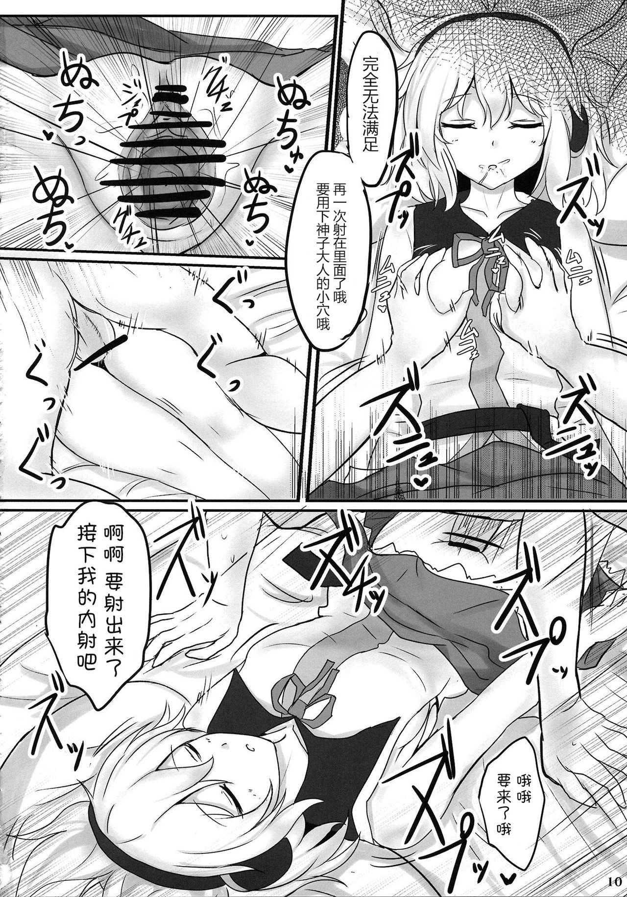 Mikozukushi page 10 full